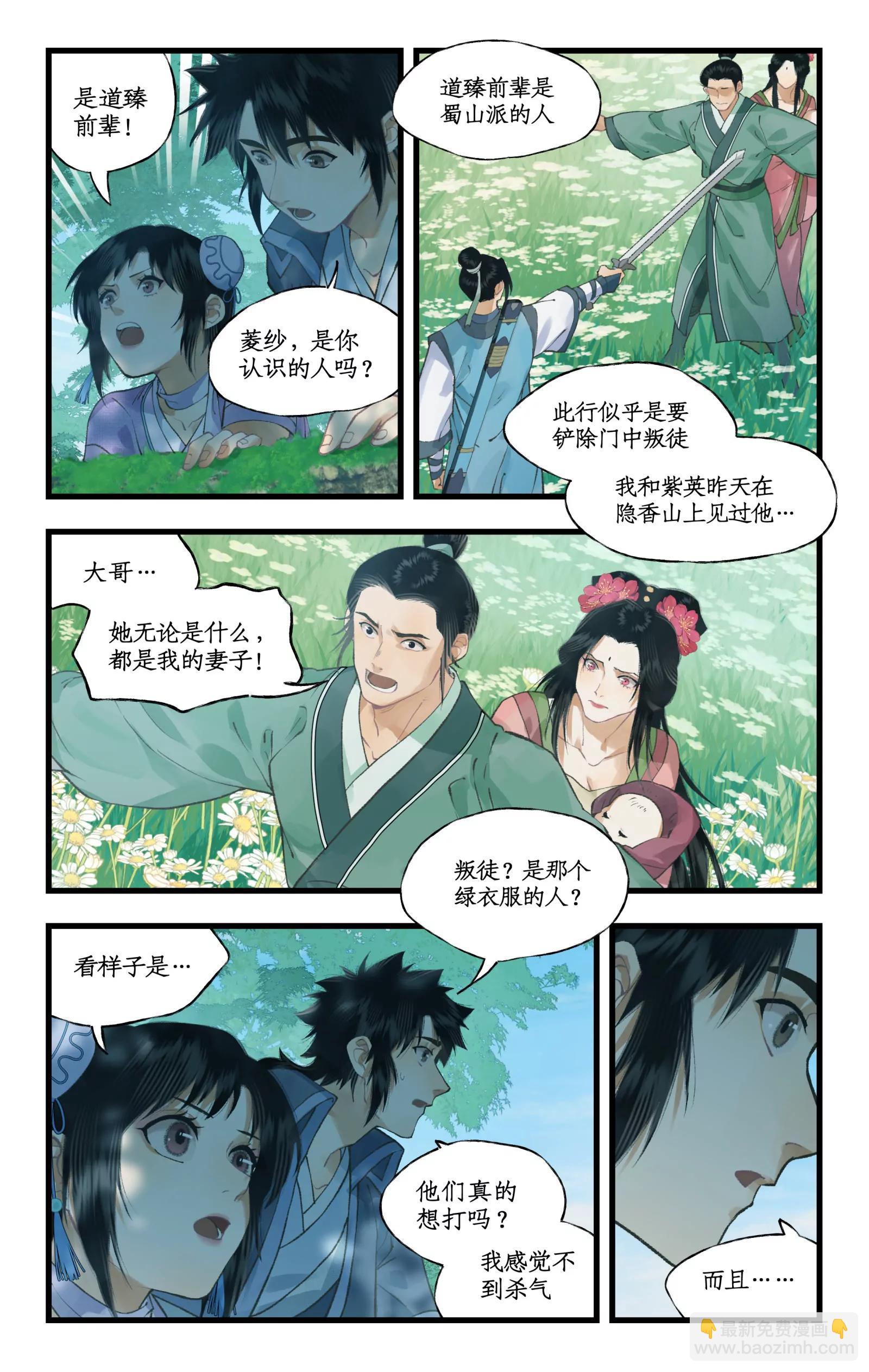 🍚仙剑奇侠传四 第107话 手足相残 第6页