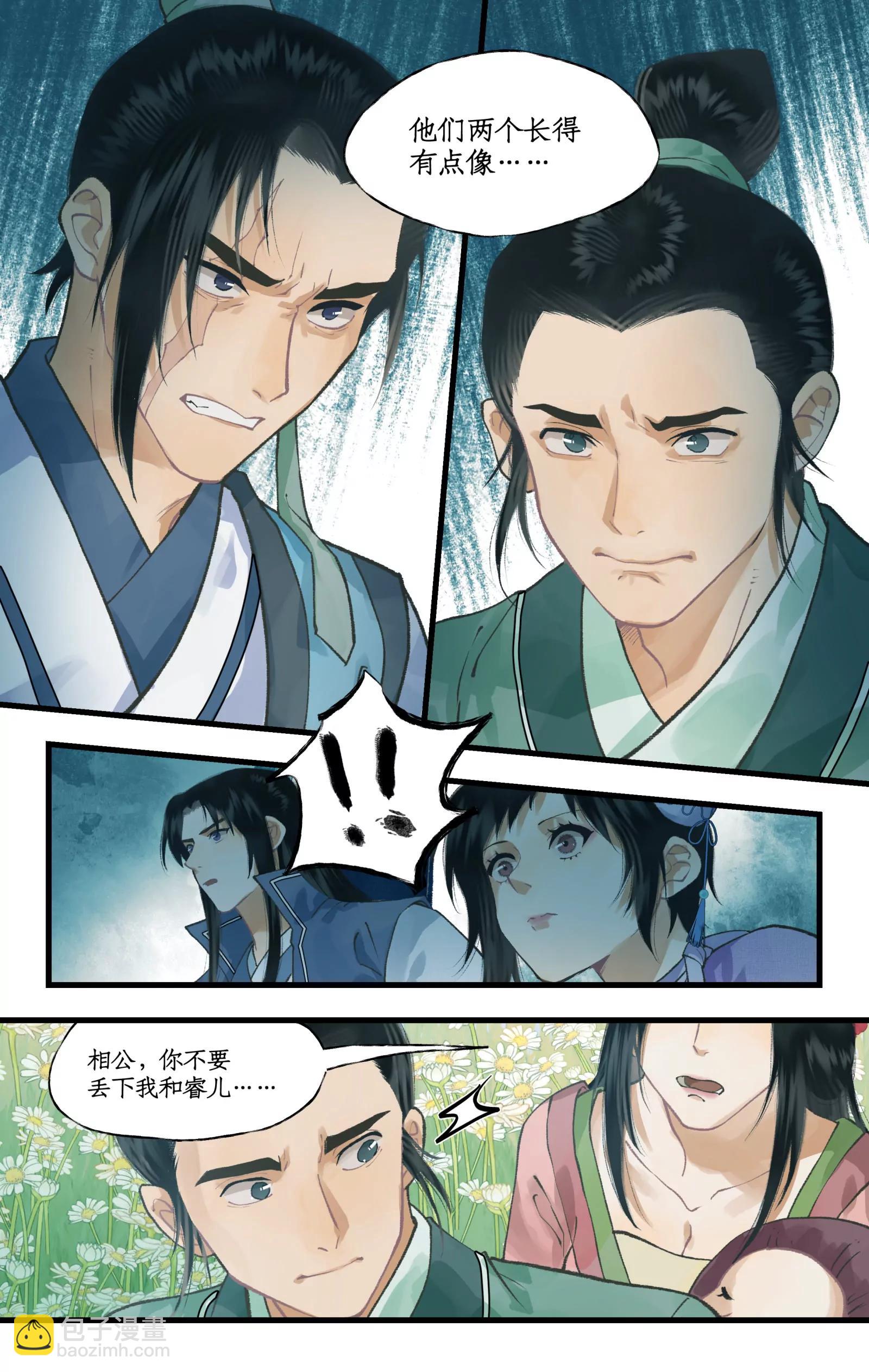 🍚仙剑奇侠传四 第107话 手足相残 第7页