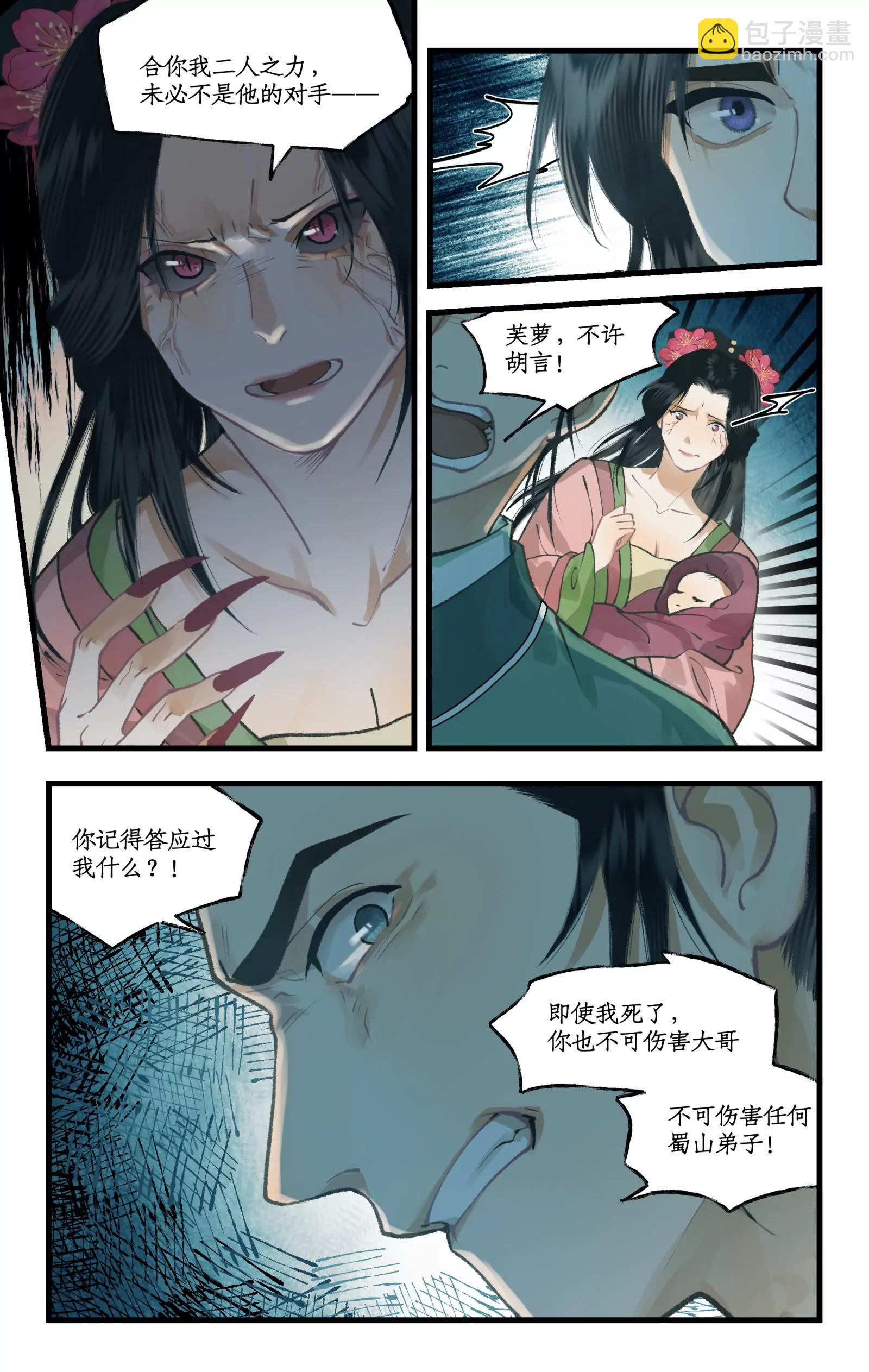 🍚仙剑奇侠传四 第107话 手足相残 第8页