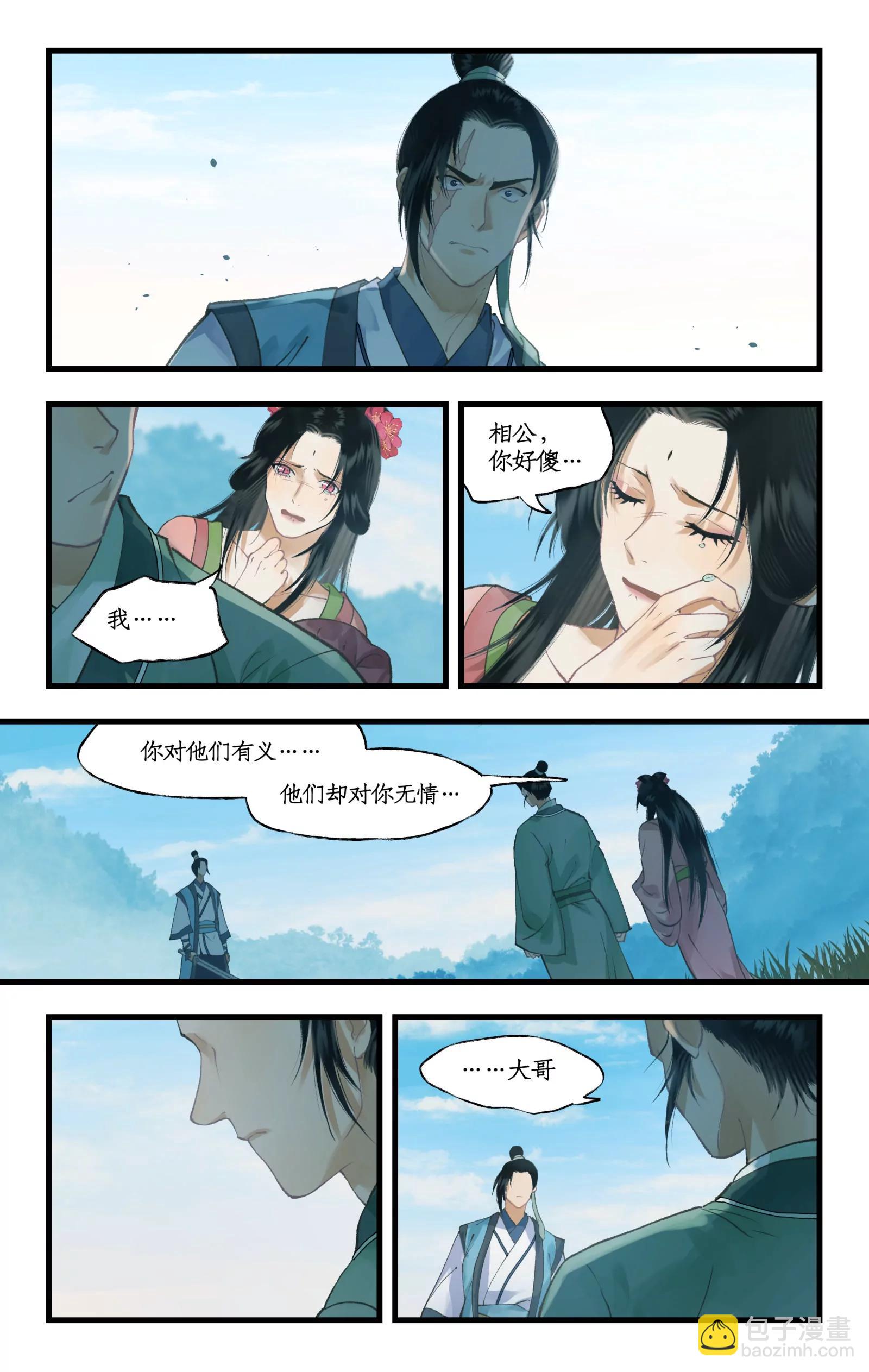 🍚仙剑奇侠传四 第107话 手足相残 第9页