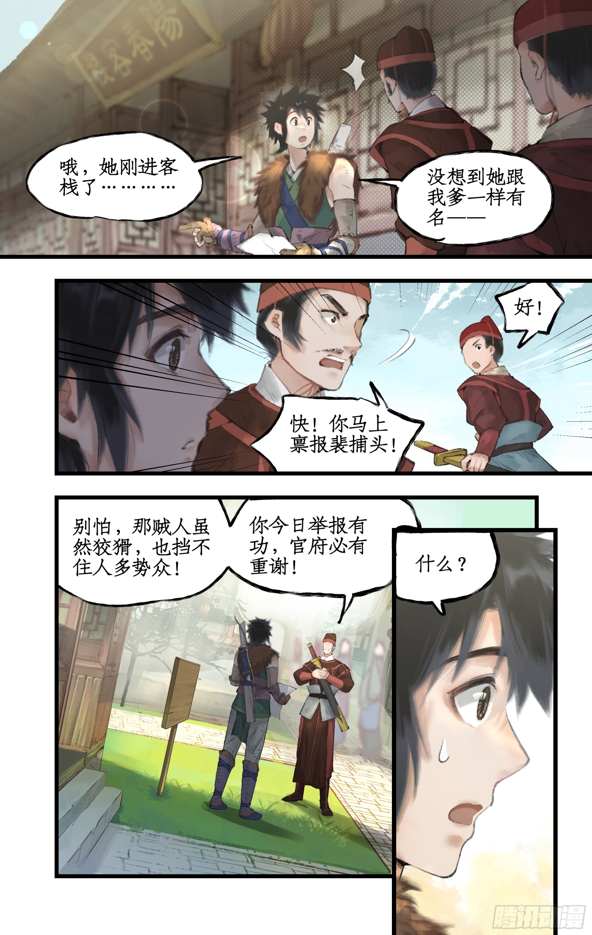 🍚仙剑奇侠传四 第12话 举手之牢 第13页