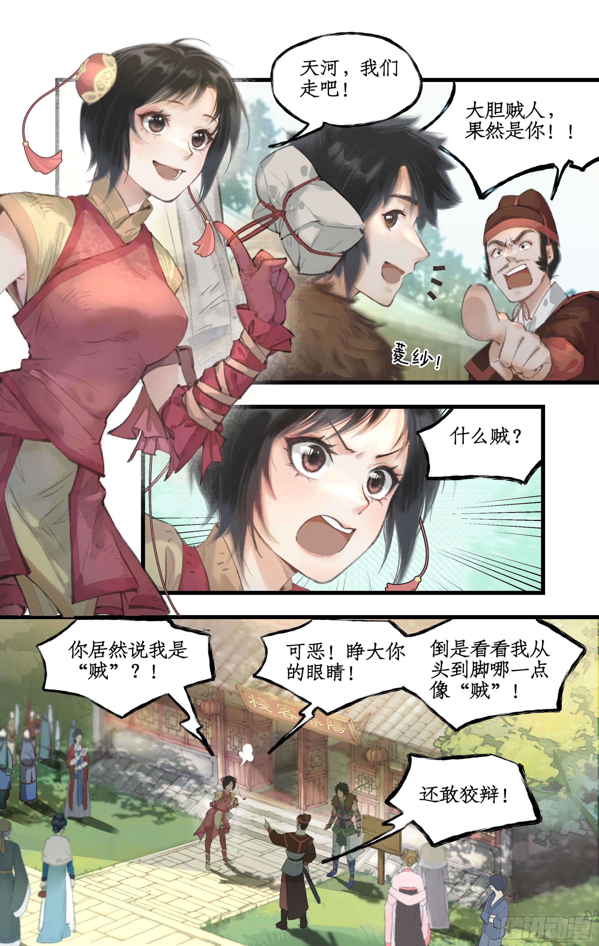 🍚仙剑奇侠传四 第12话 举手之牢 第14页