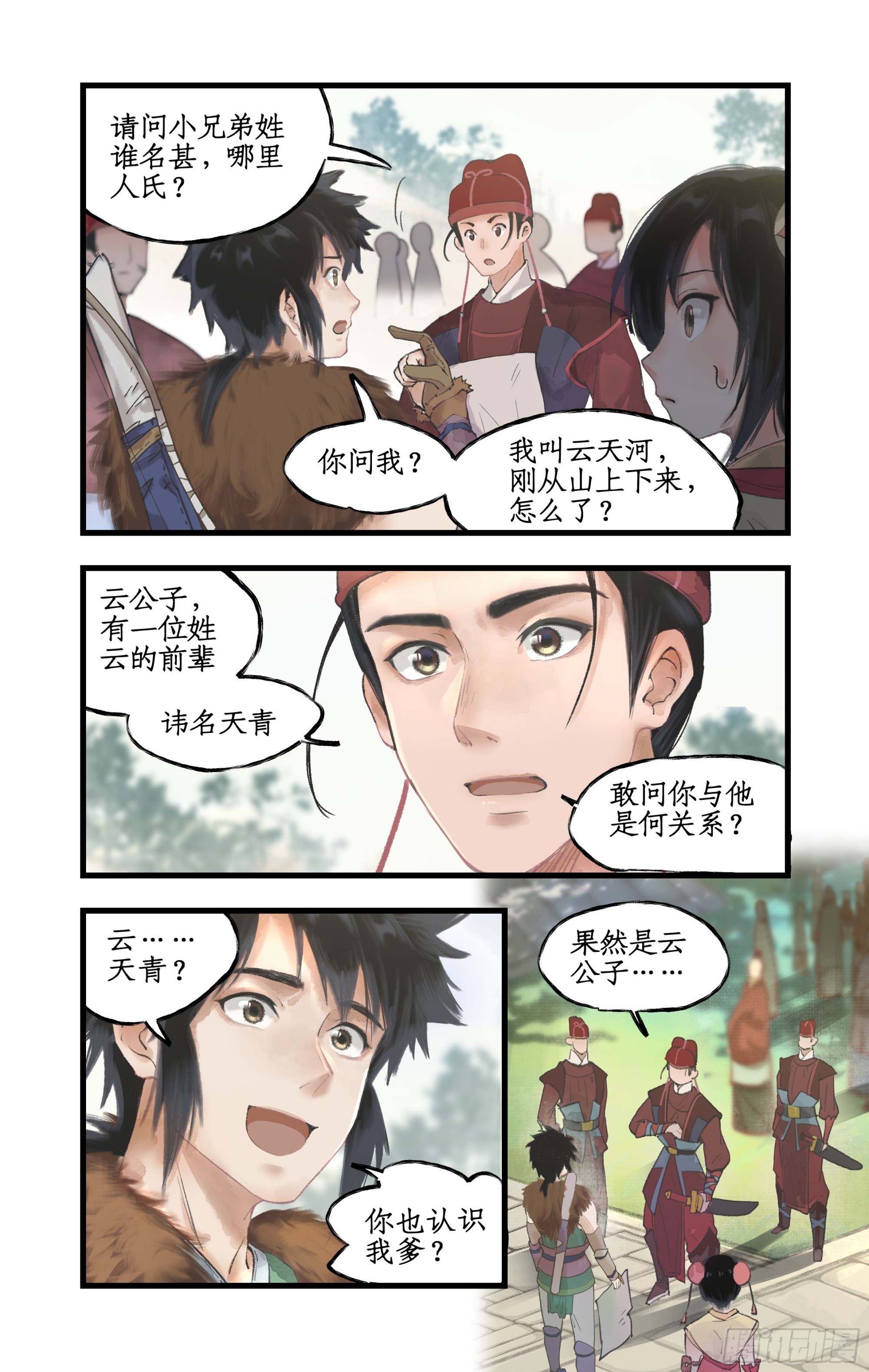 🍚仙剑奇侠传四 第12话 举手之牢 第18页