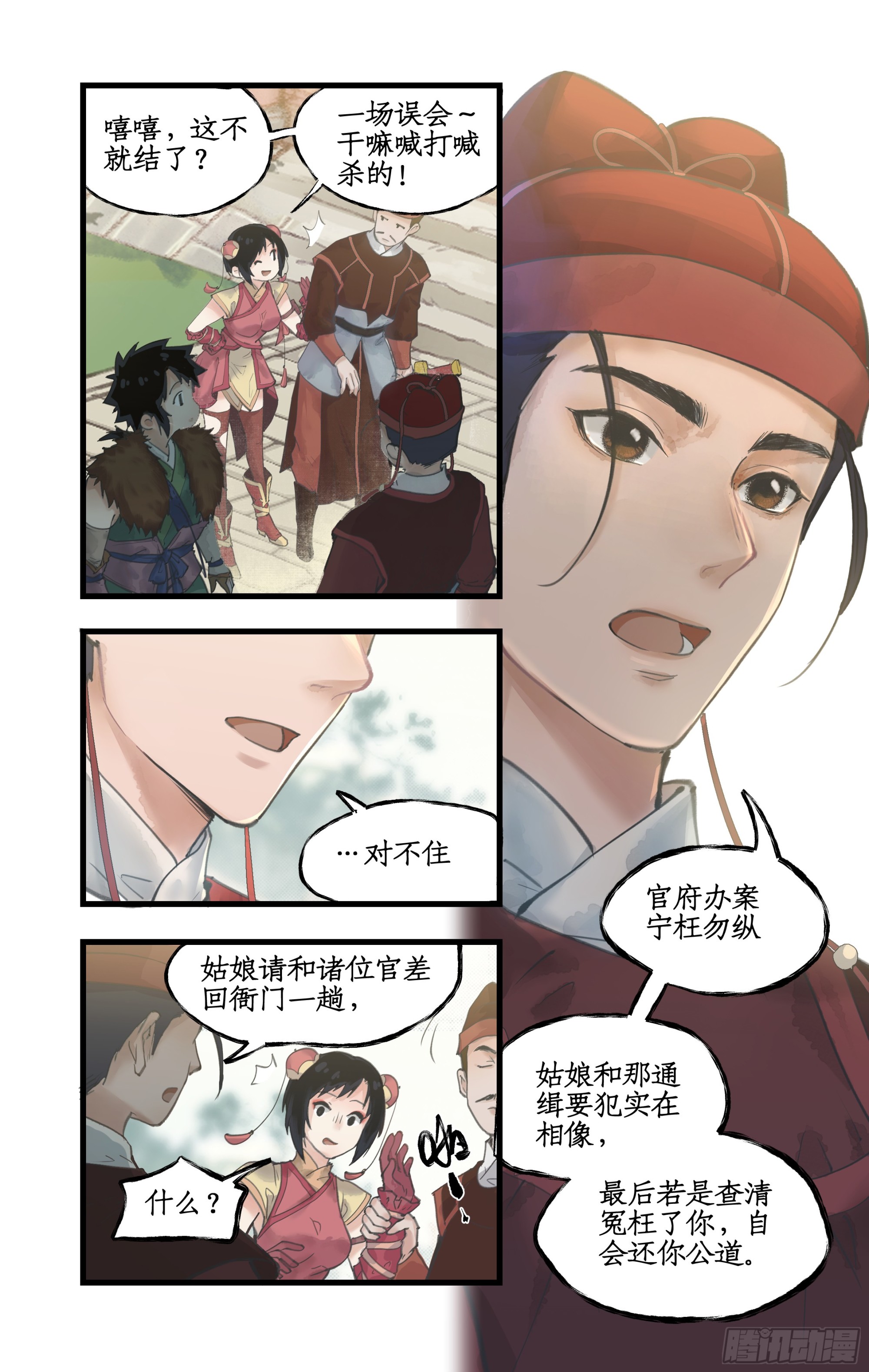 🍚仙剑奇侠传四 第12话 举手之牢 第20页