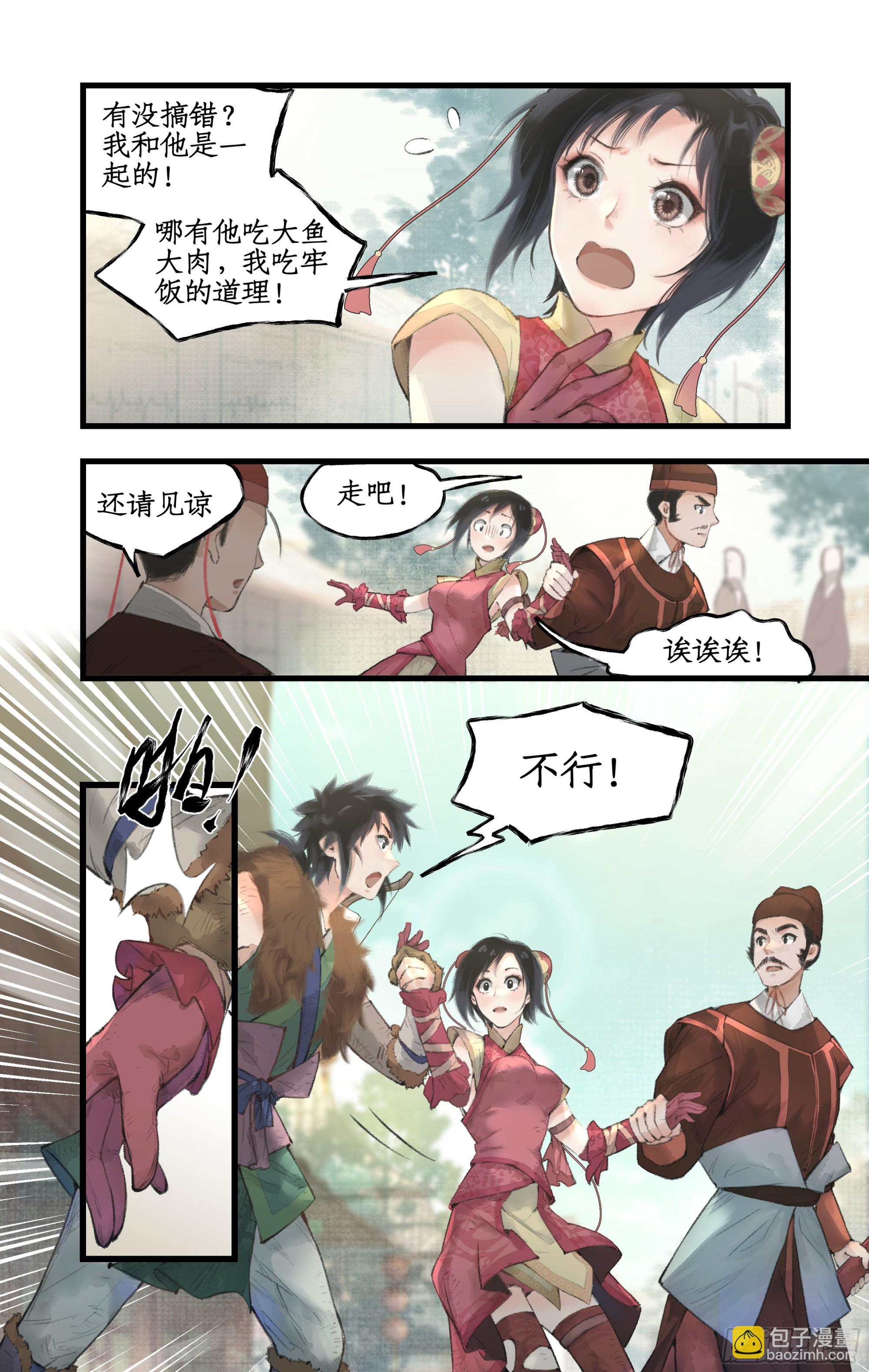 🍚仙剑奇侠传四 第12话 举手之牢 第21页