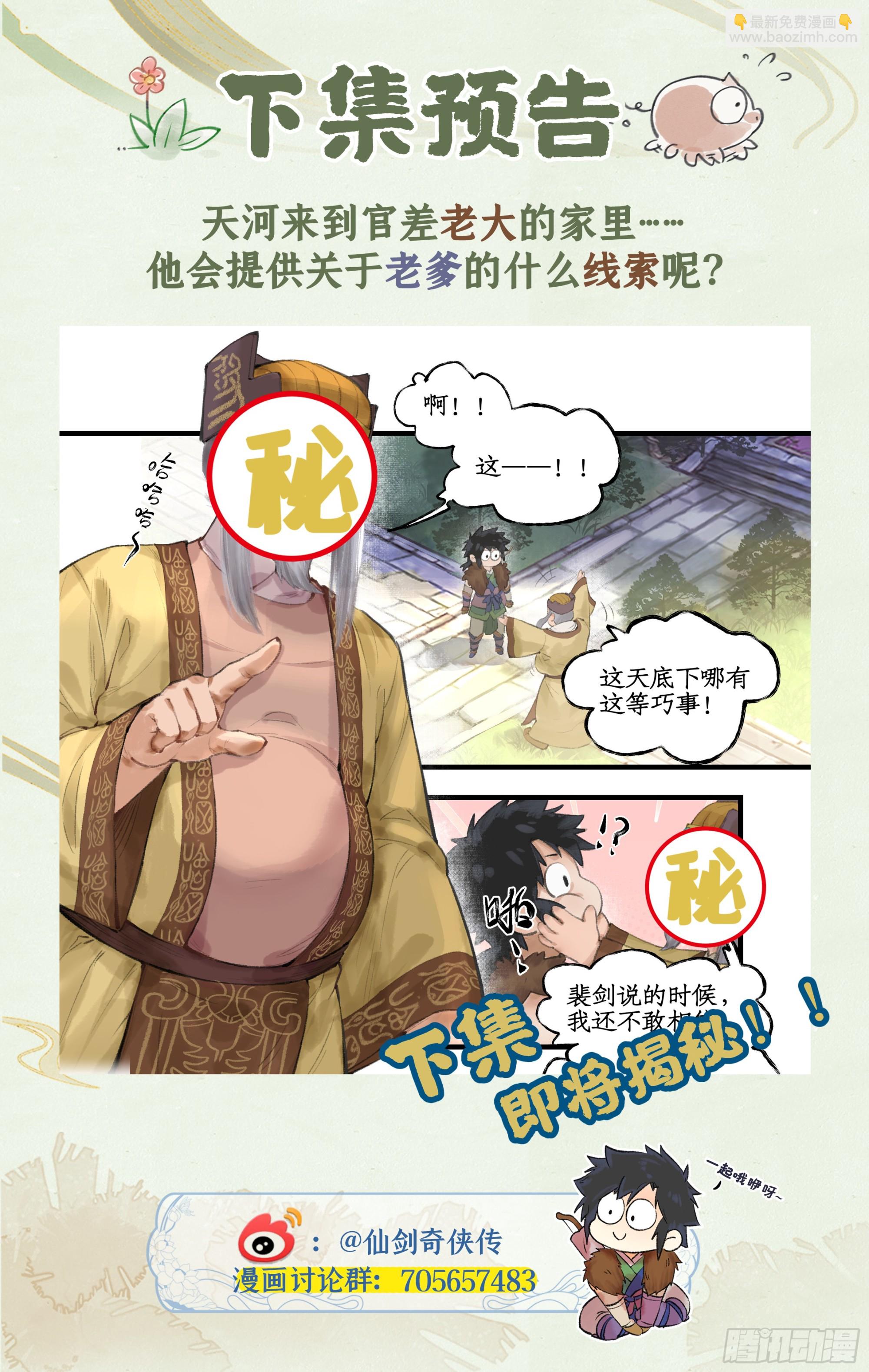 🍚仙剑奇侠传四 第12话 举手之牢 第24页