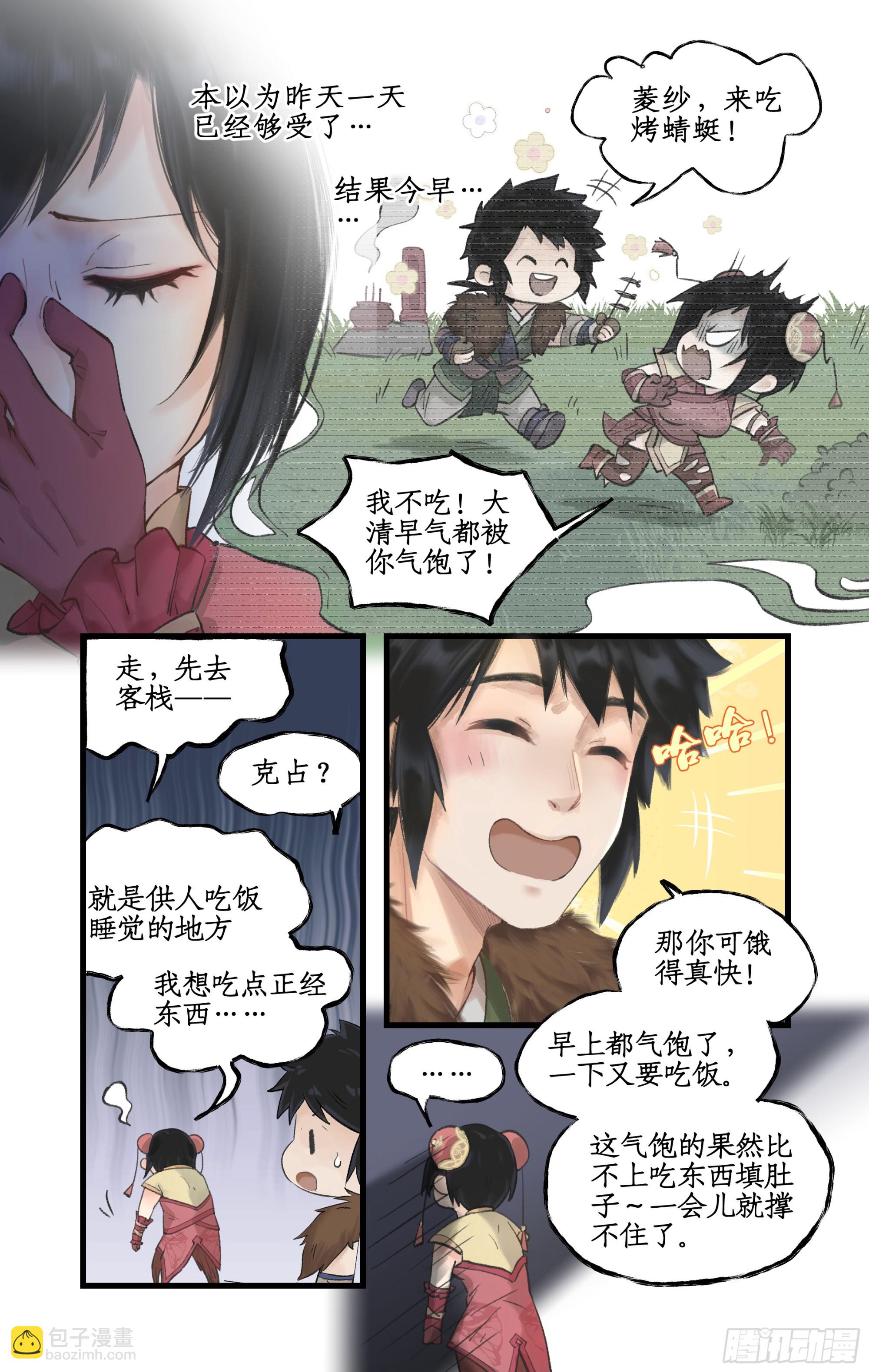 🍚仙剑奇侠传四 第12话 举手之牢 第3页