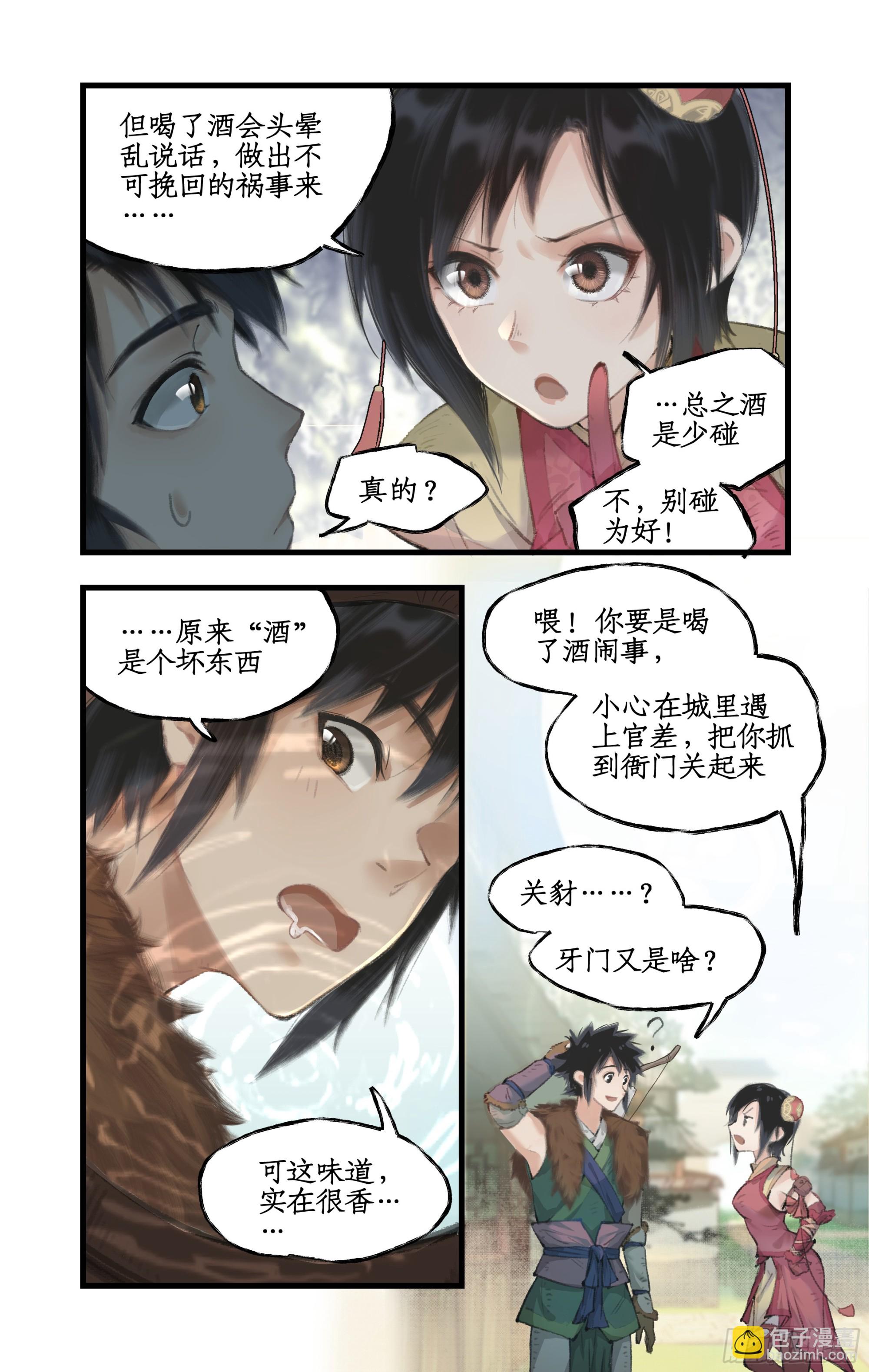🍚仙剑奇侠传四 第12话 举手之牢 第6页