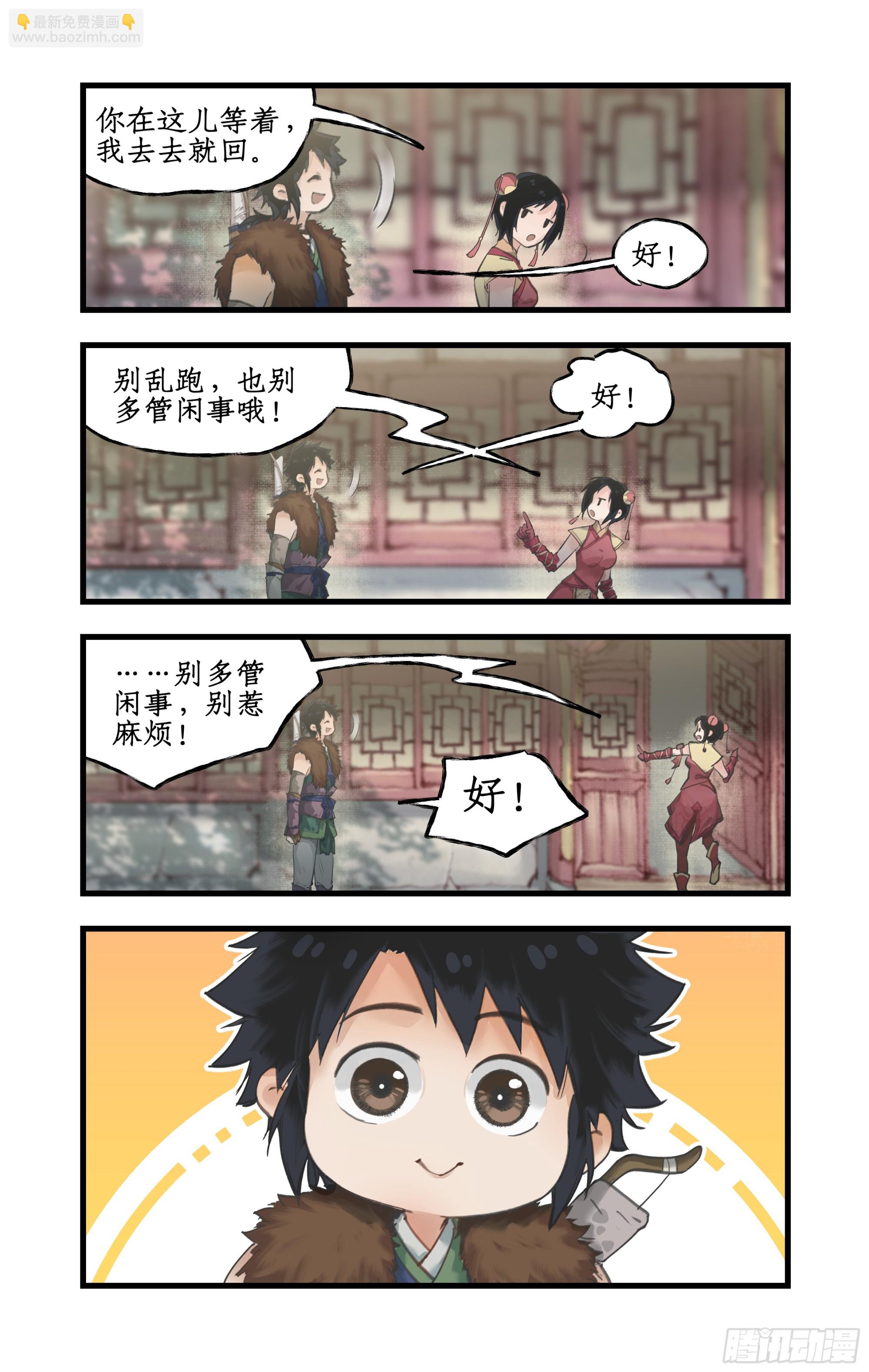 🍚仙剑奇侠传四 第12话 举手之牢 第9页