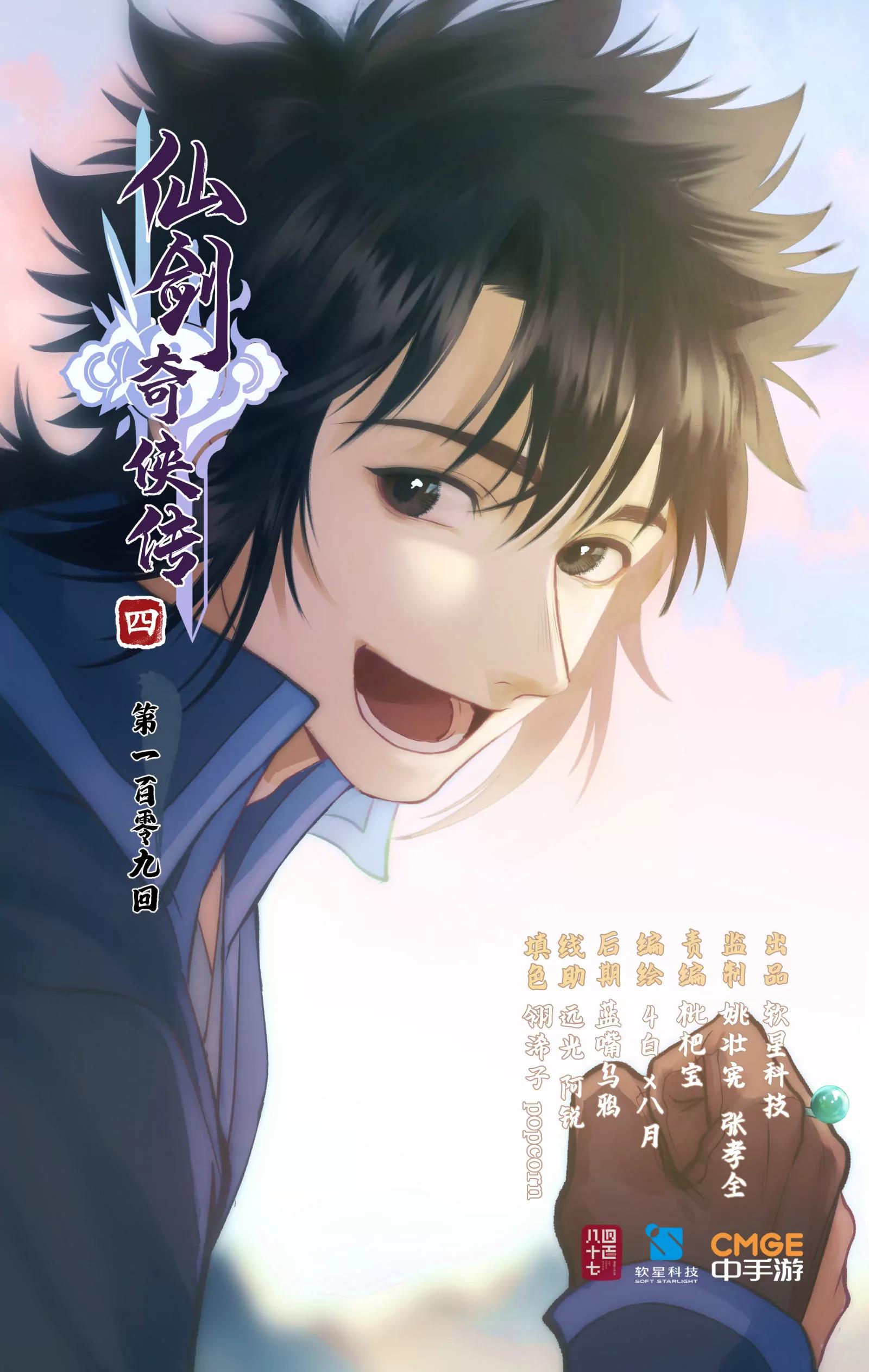 🍚仙剑奇侠传四 第109话 义结金兰 第1页