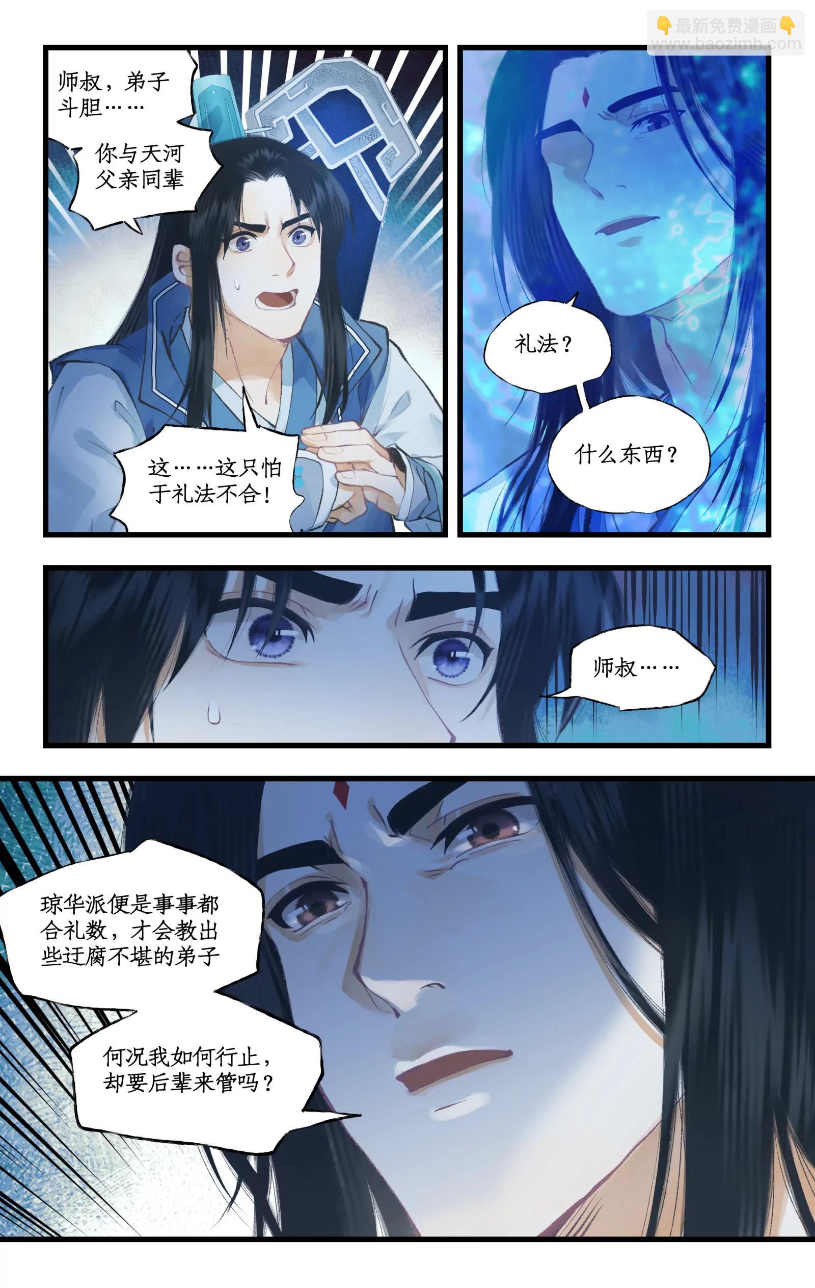 🍚仙剑奇侠传四 第109话 义结金兰 第10页