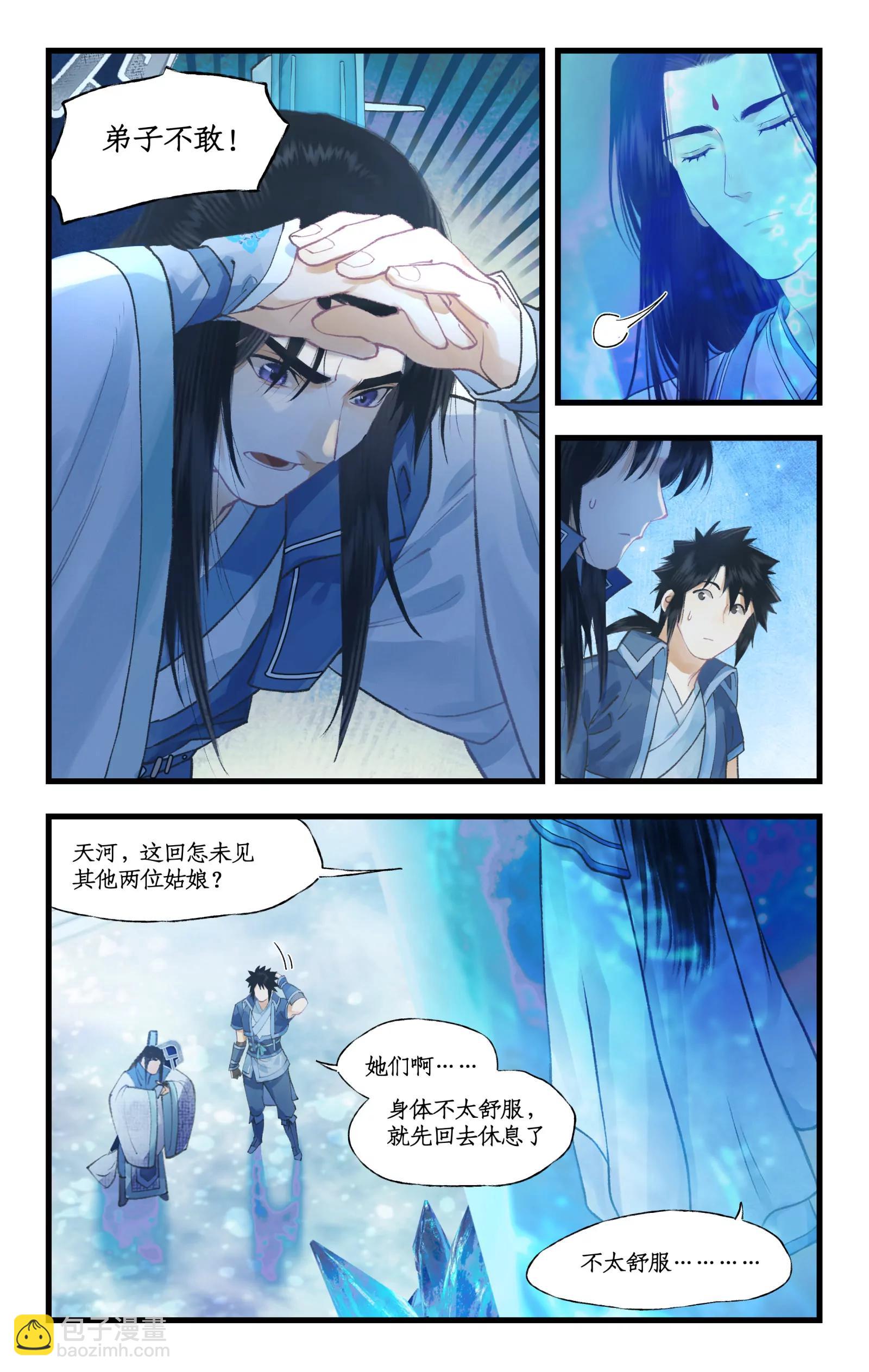 🍚仙剑奇侠传四 第109话 义结金兰 第11页
