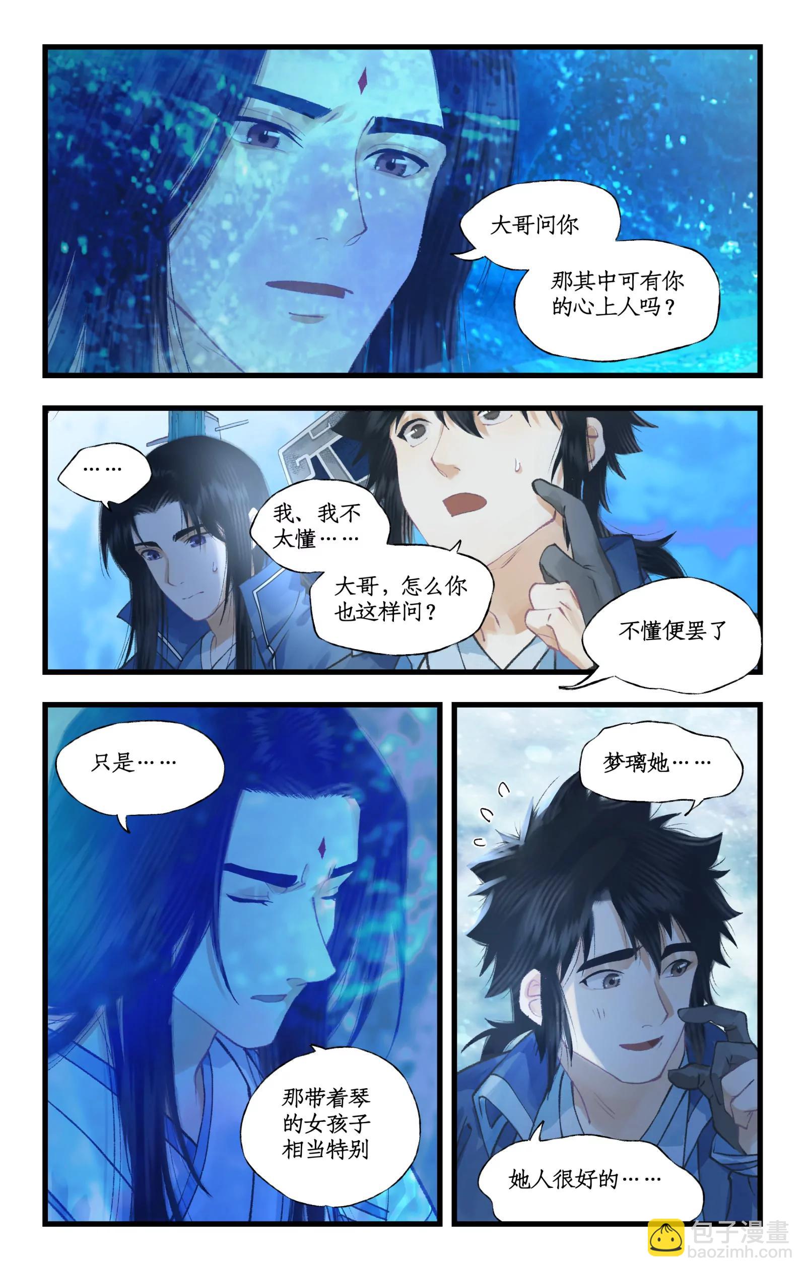 🍚仙剑奇侠传四 第109话 义结金兰 第12页
