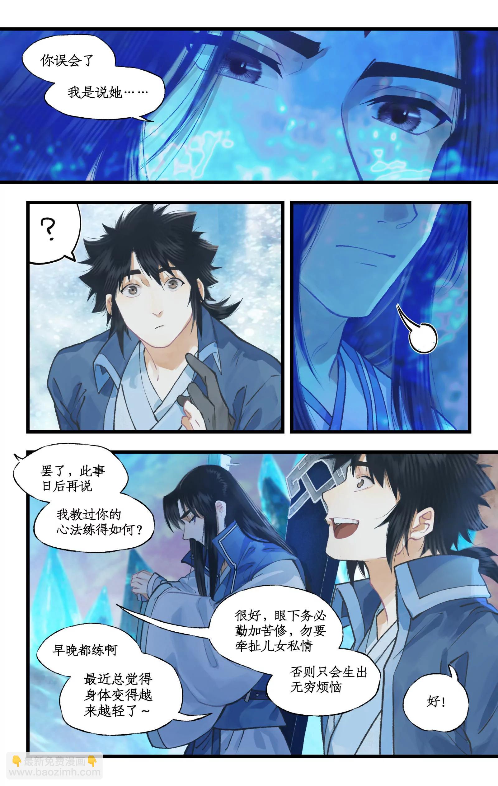 🍚仙剑奇侠传四 第109话 义结金兰 第13页