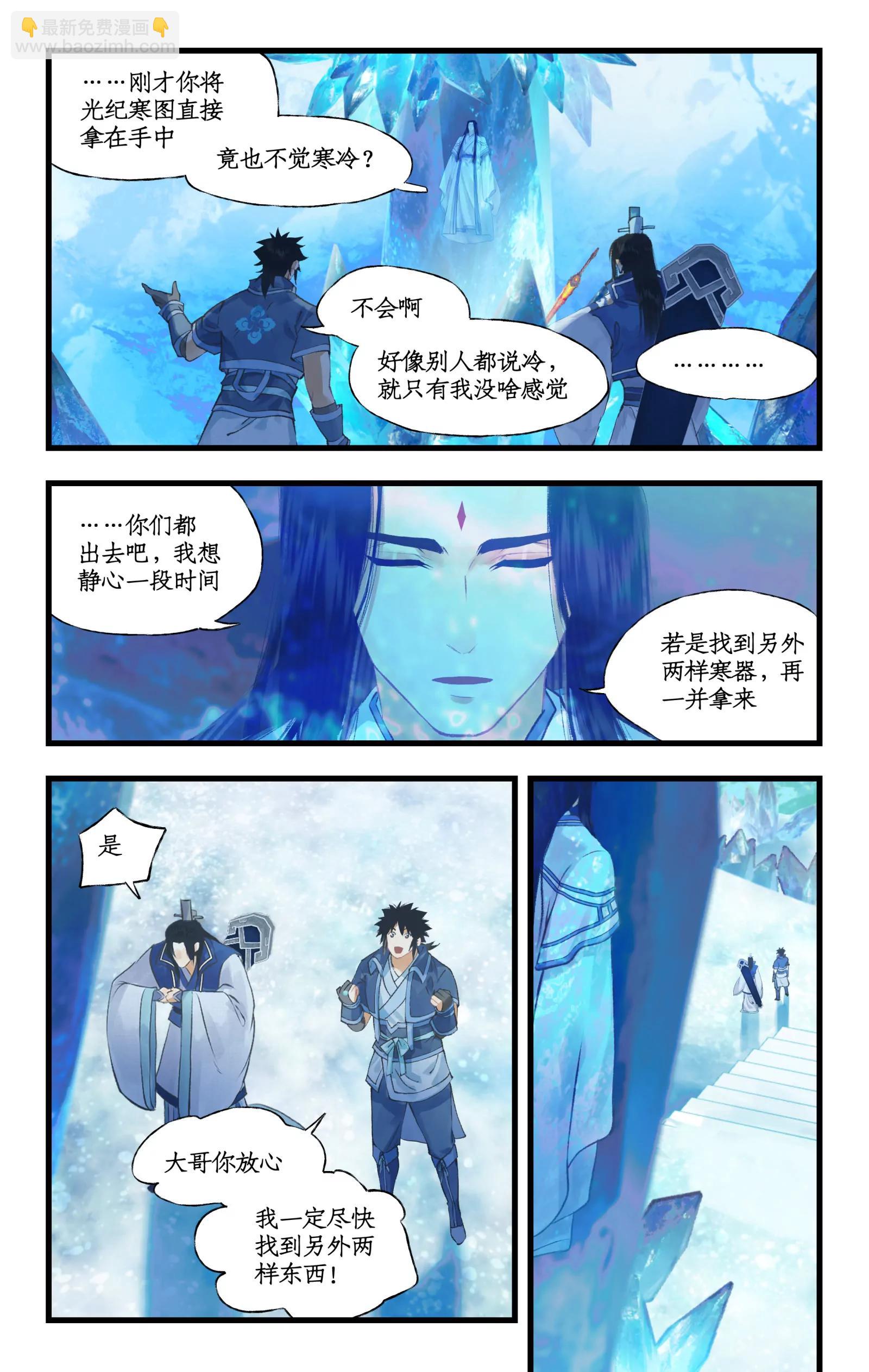 🍚仙剑奇侠传四 第109话 义结金兰 第14页