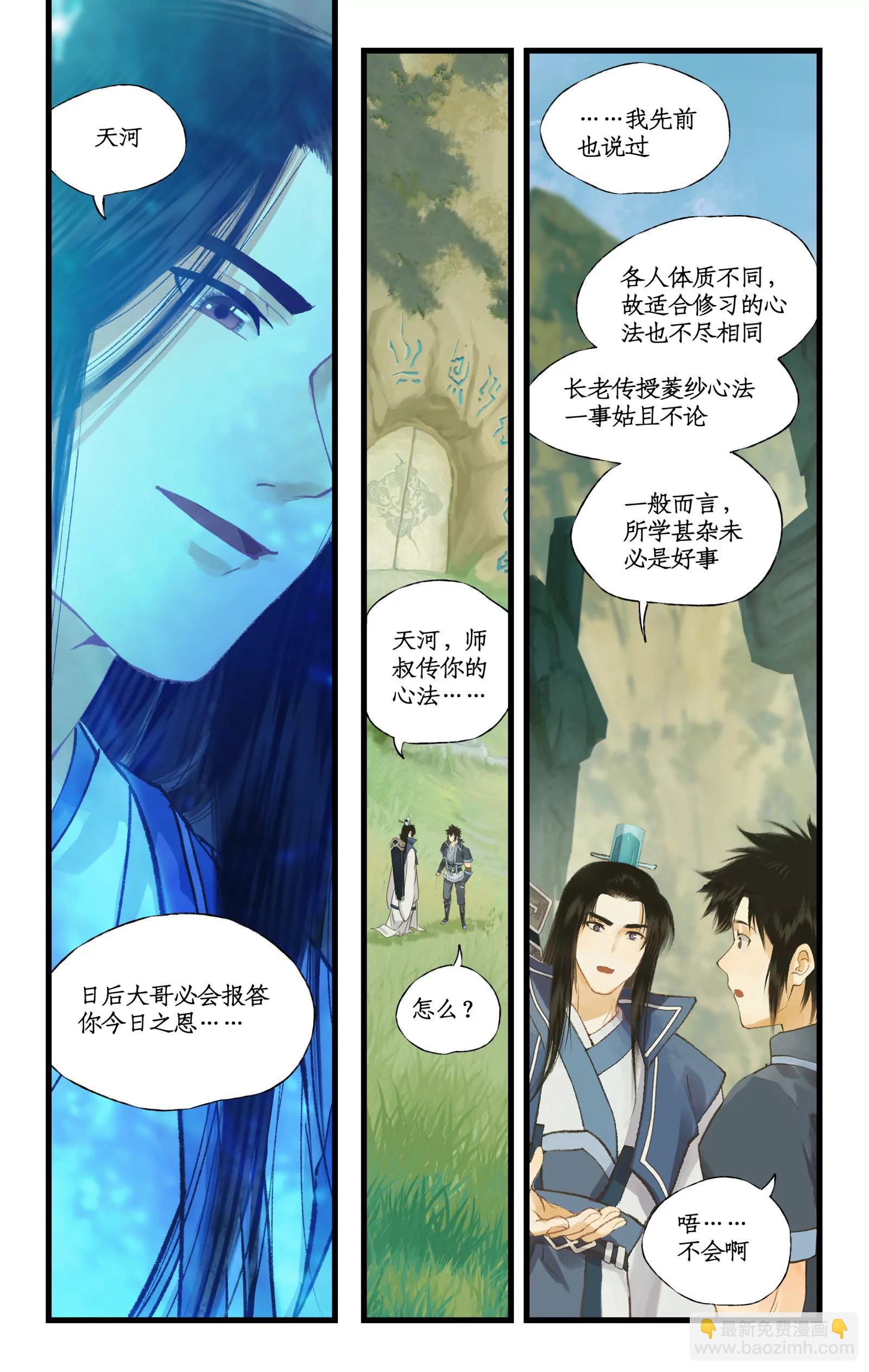🍚仙剑奇侠传四 第109话 义结金兰 第15页
