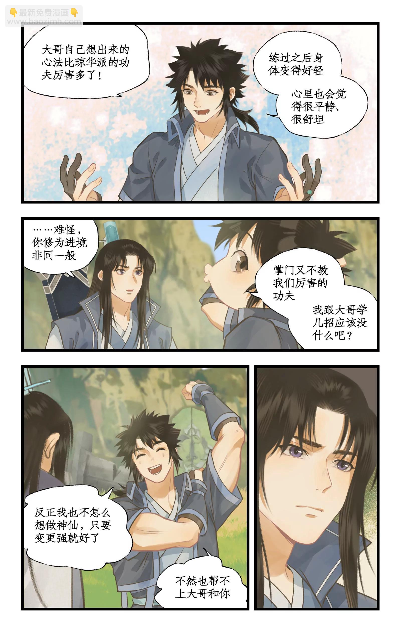 🍚仙剑奇侠传四 第109话 义结金兰 第16页
