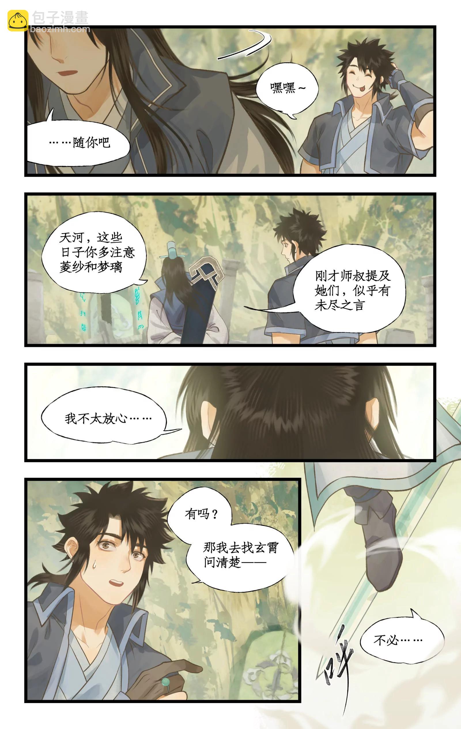 🍚仙剑奇侠传四 第109话 义结金兰 第17页