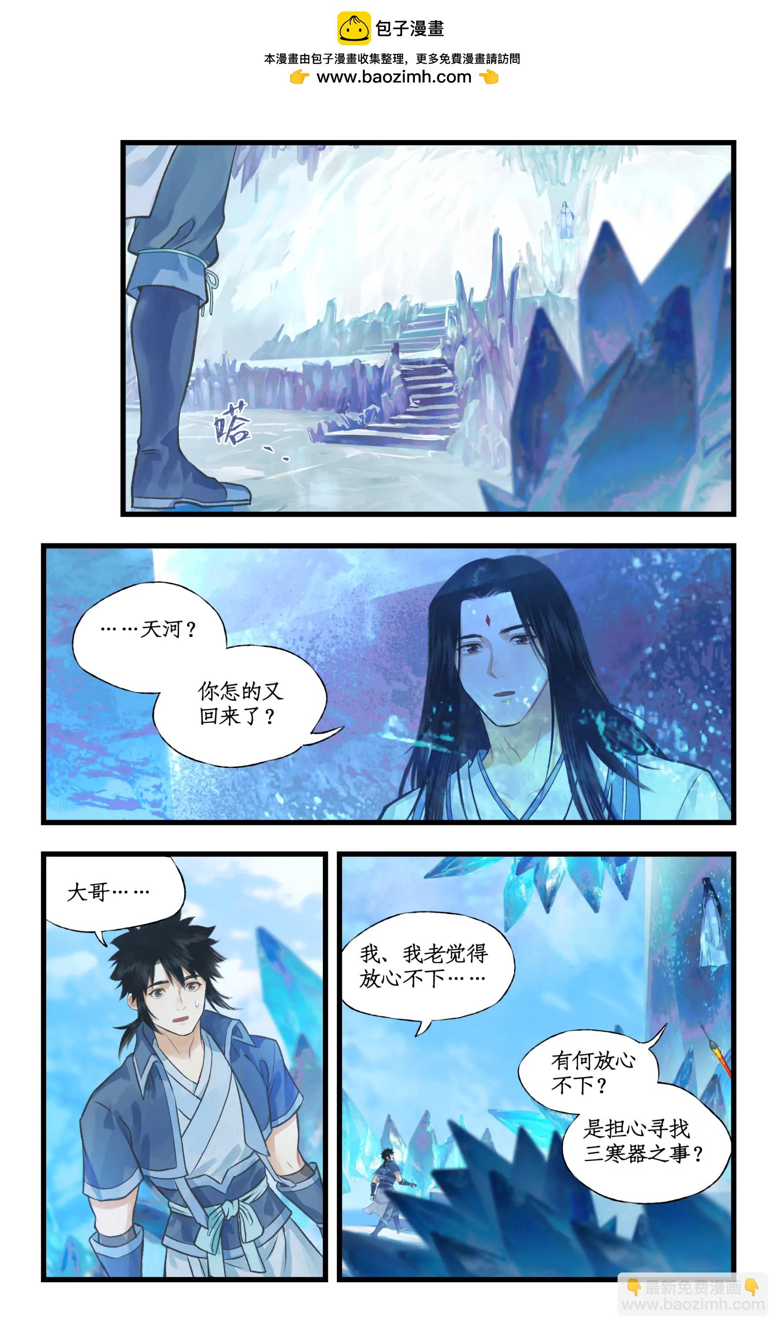 🍚仙剑奇侠传四 第109话 义结金兰 第19页