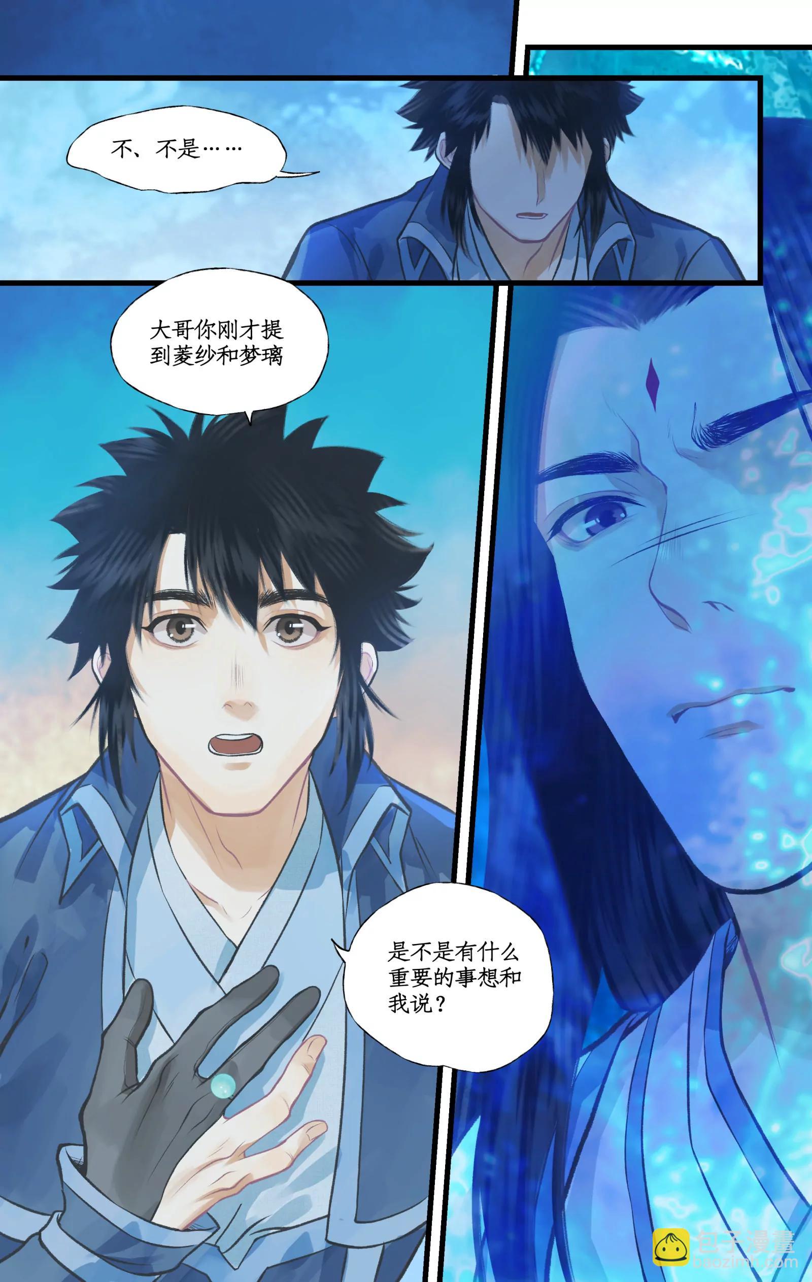 🍚仙剑奇侠传四 第109话 义结金兰 第20页