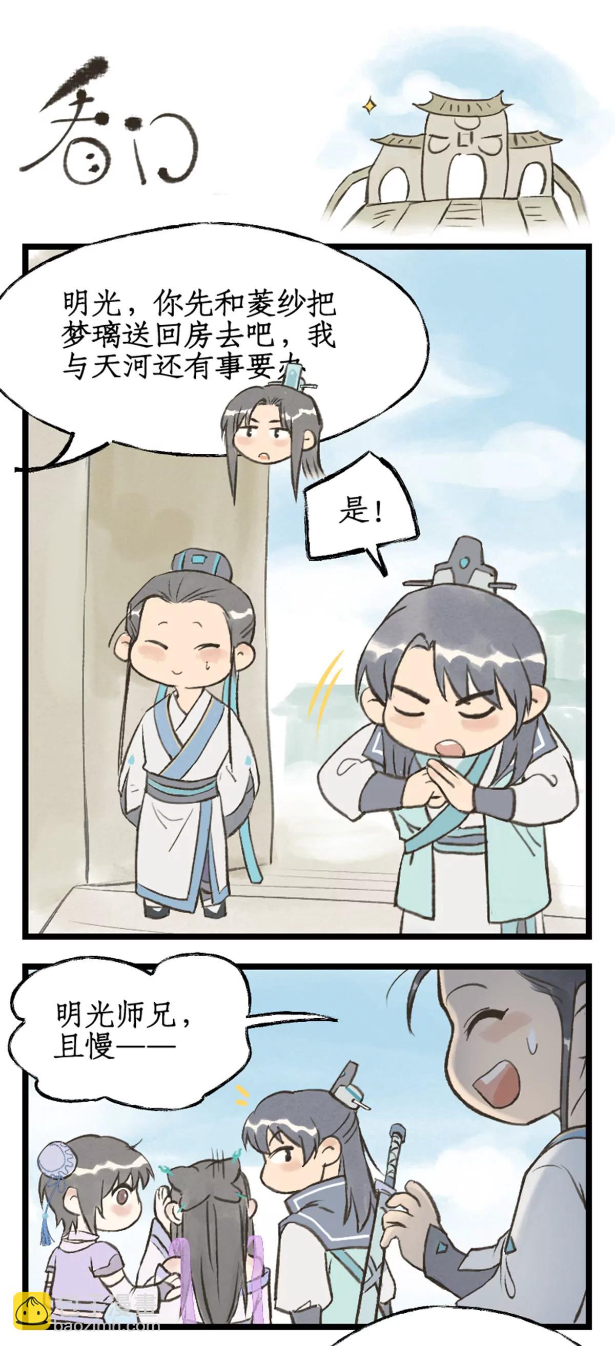 🍚仙剑奇侠传四 第109话 义结金兰 第21页