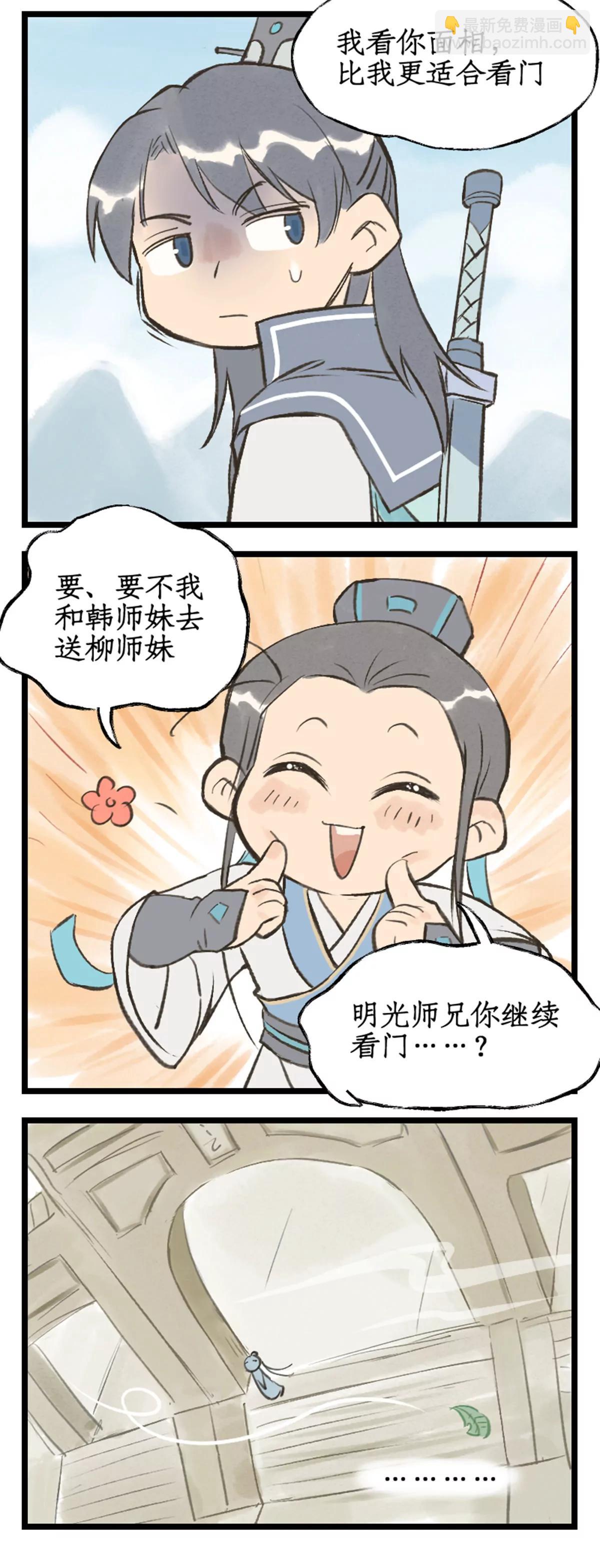 🍚仙剑奇侠传四 第109话 义结金兰 第22页