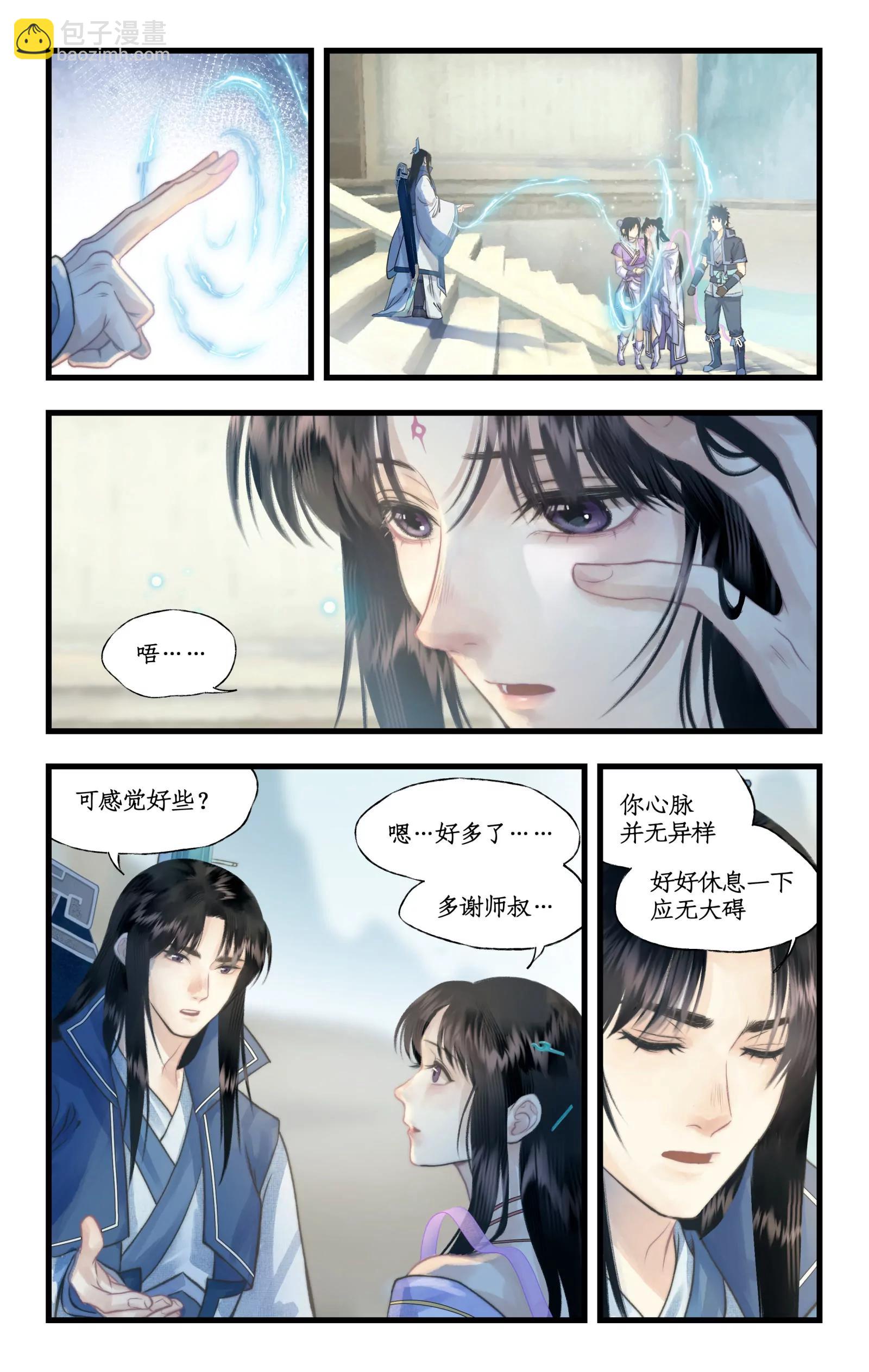 🍚仙剑奇侠传四 第109话 义结金兰 第4页