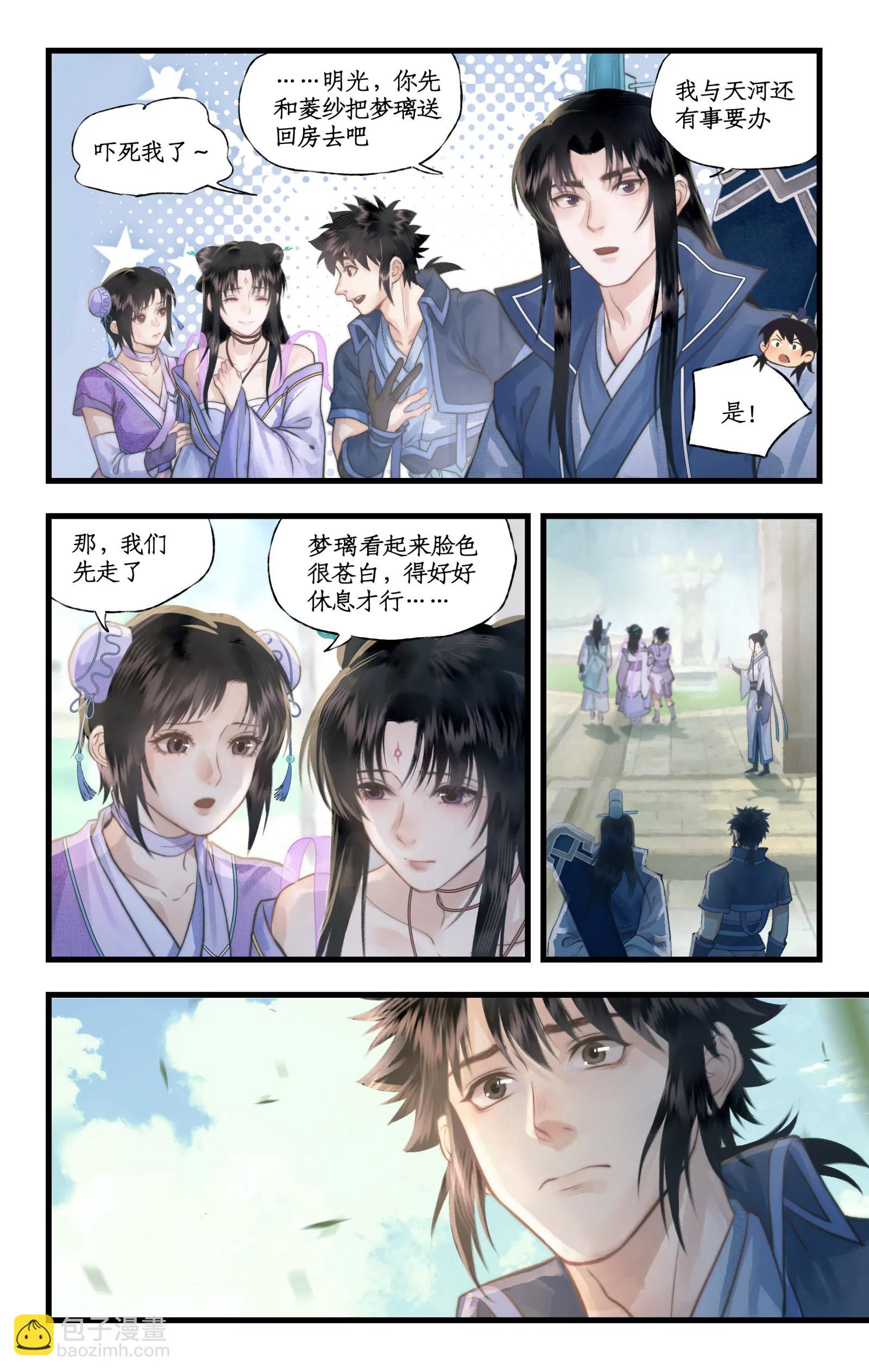 🍚仙剑奇侠传四 第109话 义结金兰 第5页
