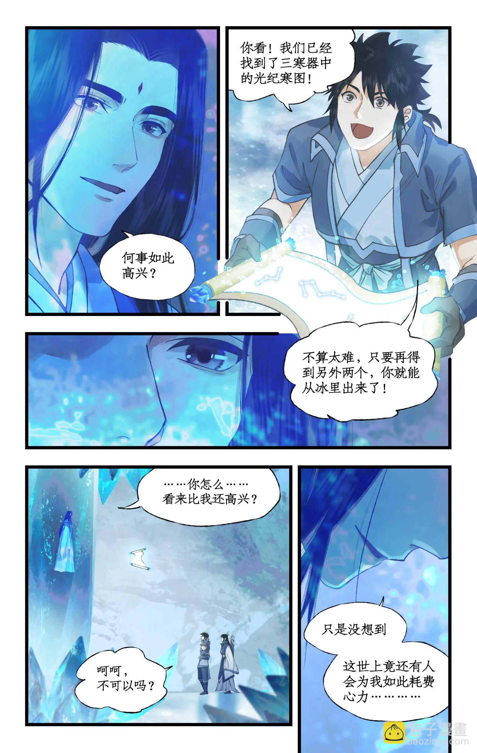 🍚仙剑奇侠传四 第109话 义结金兰 第7页