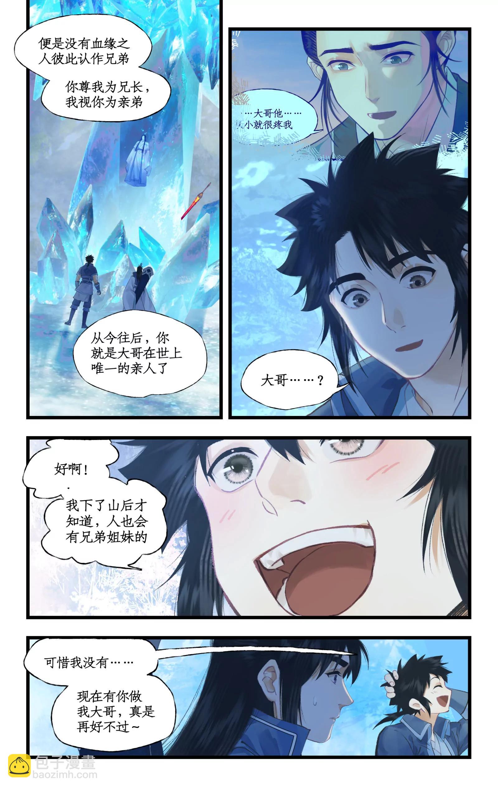 🍚仙剑奇侠传四 第109话 义结金兰 第9页