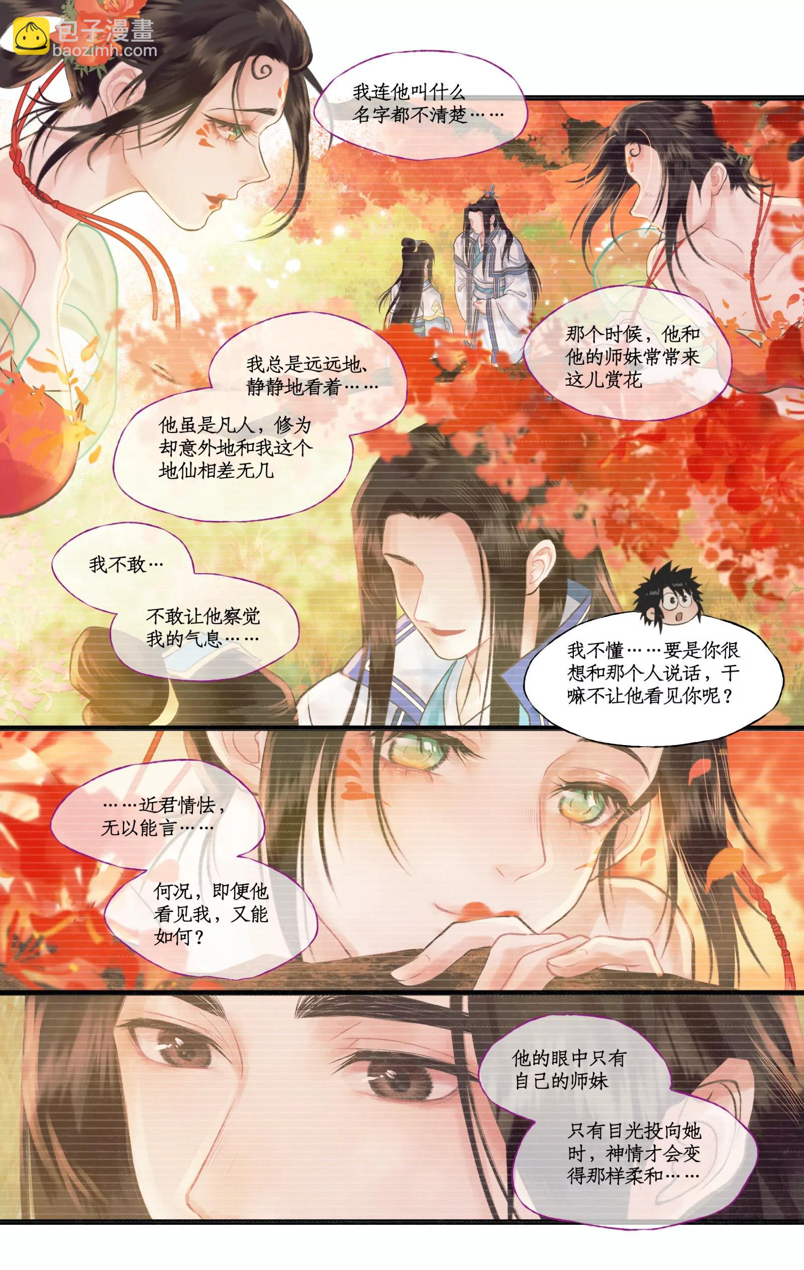 🍚仙剑奇侠传四 第110话 悠悠我思，永与愿违 第10页