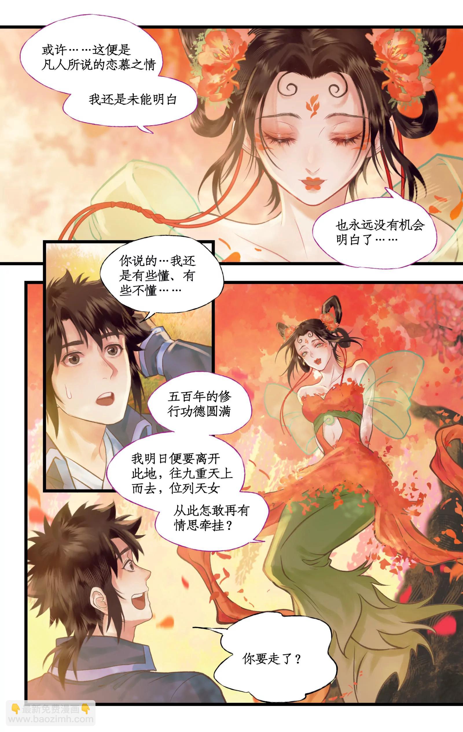 🍚仙剑奇侠传四 第110话 悠悠我思，永与愿违 第11页