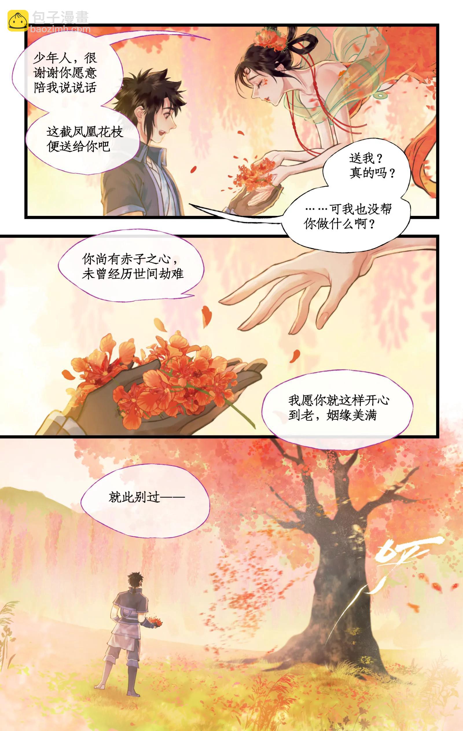 🍚仙剑奇侠传四 第110话 悠悠我思，永与愿违 第12页