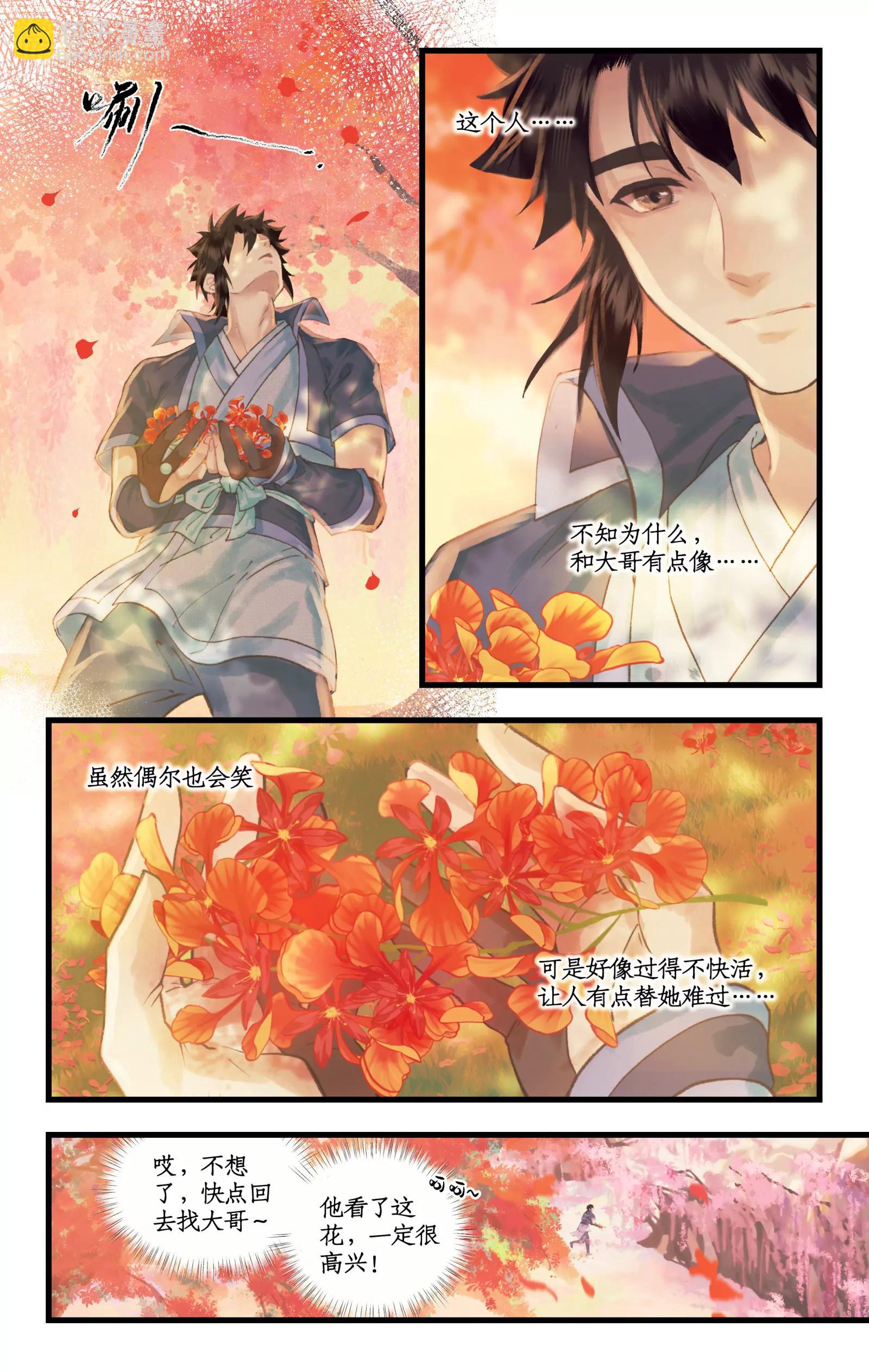 🍚仙剑奇侠传四 第110话 悠悠我思，永与愿违 第13页