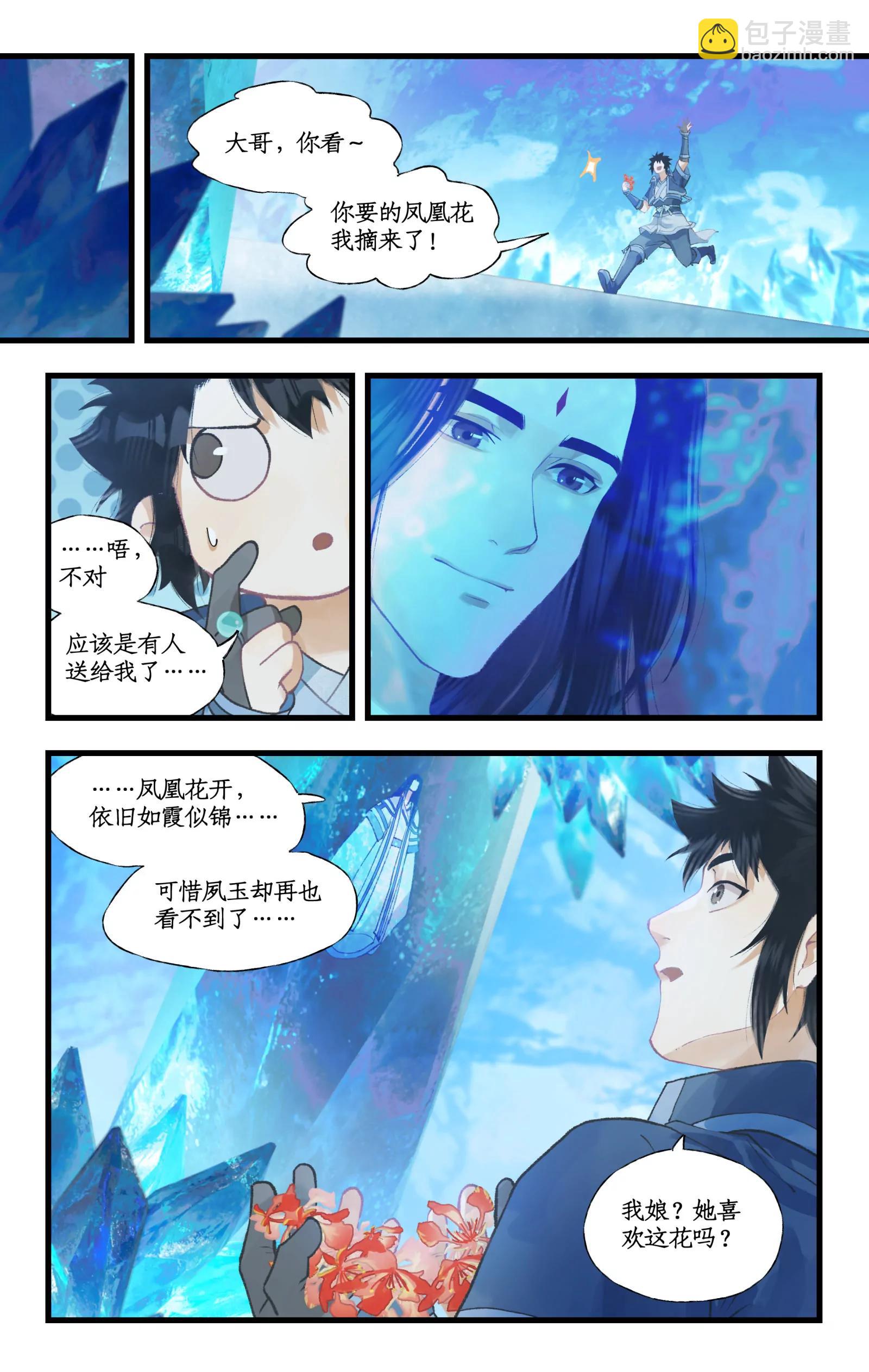 🍚仙剑奇侠传四 第110话 悠悠我思，永与愿违 第14页