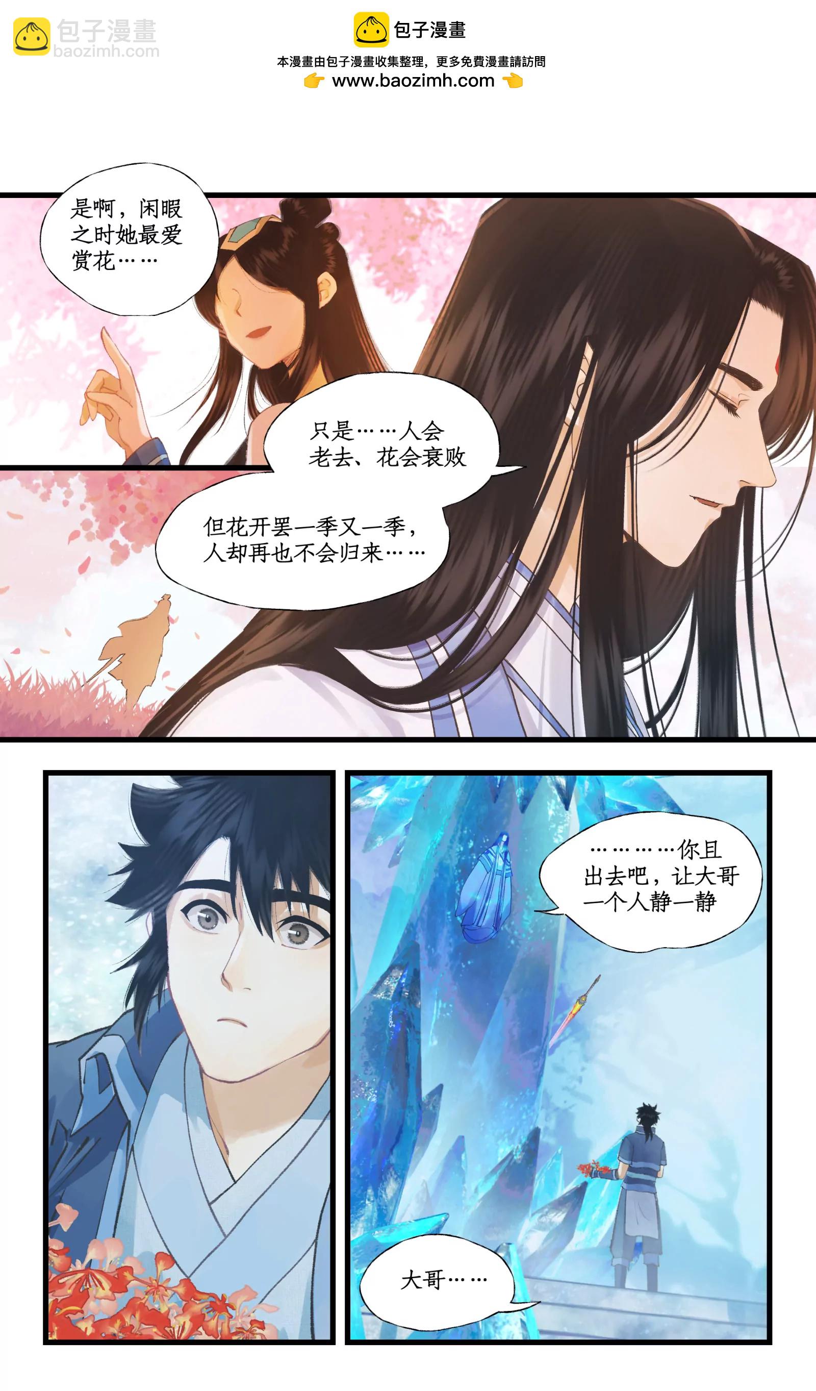 🍚仙剑奇侠传四 第110话 悠悠我思，永与愿违 第15页