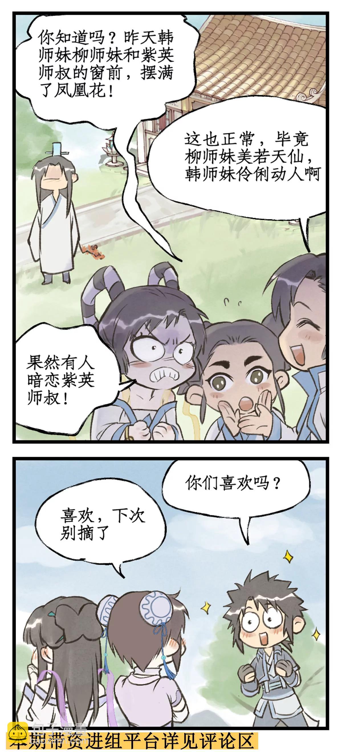 🍚仙剑奇侠传四 第110话 悠悠我思，永与愿违 第19页