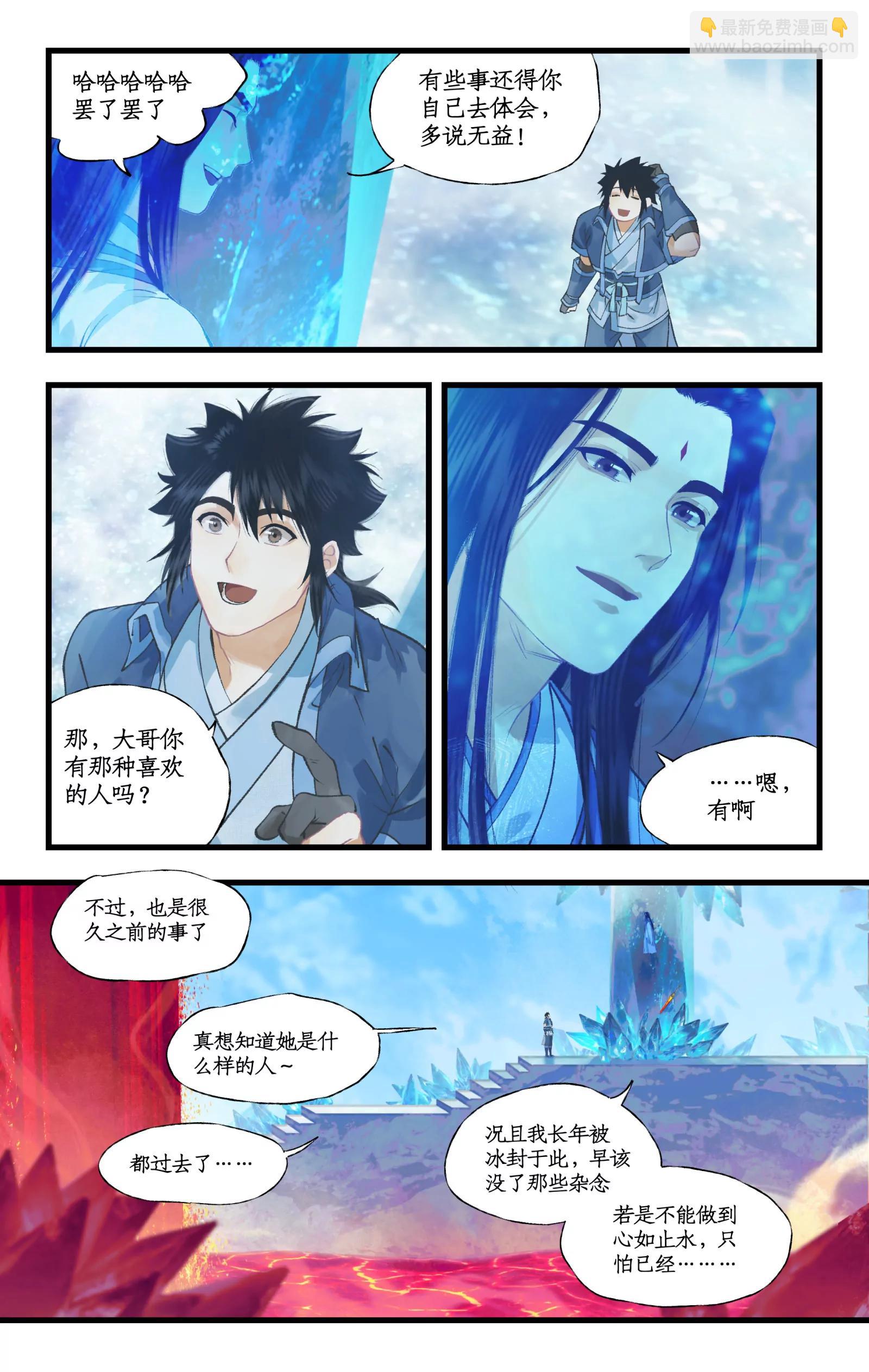🍚仙剑奇侠传四 第110话 悠悠我思，永与愿违 第3页