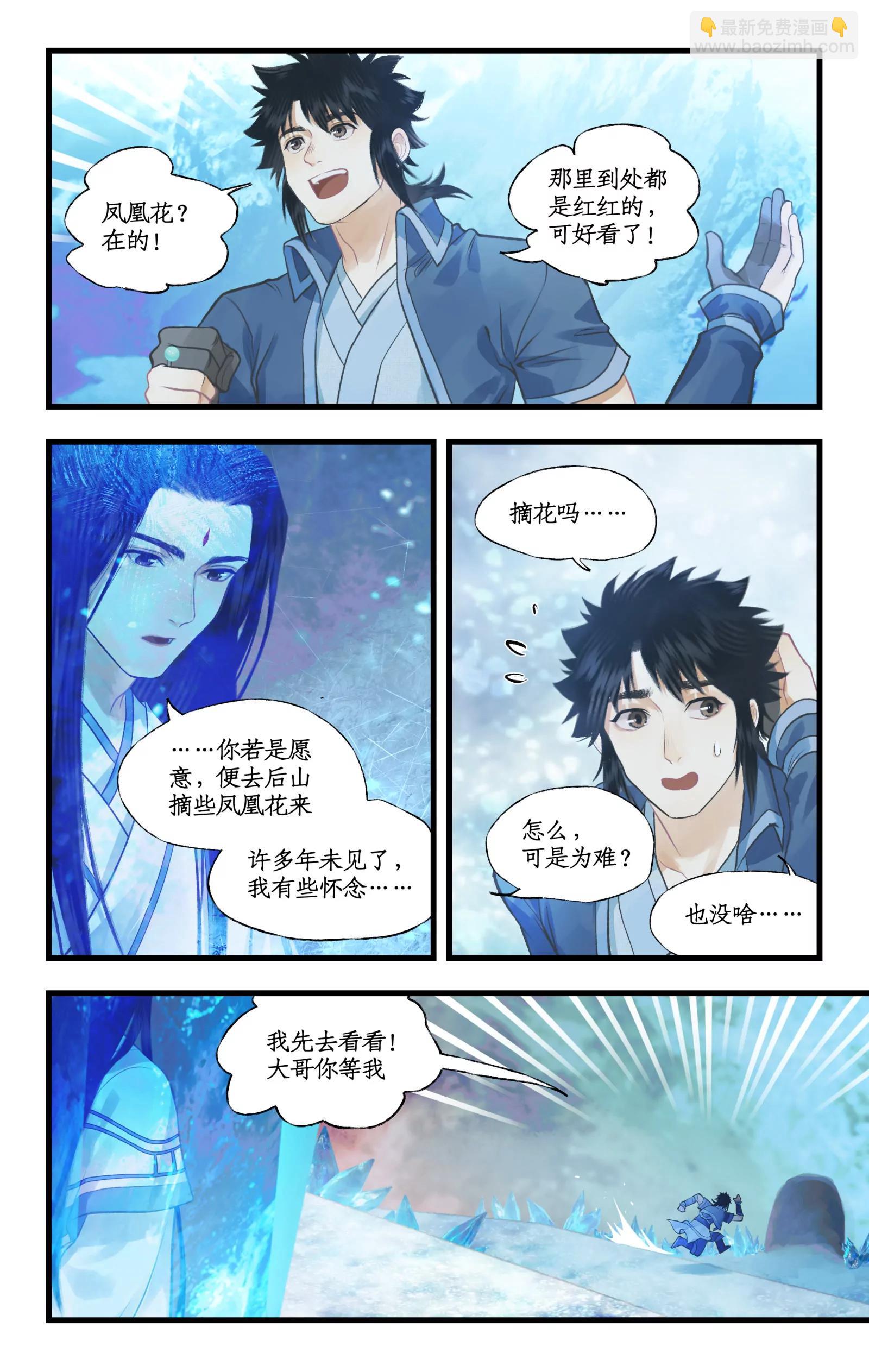 🍚仙剑奇侠传四 第110话 悠悠我思，永与愿违 第6页