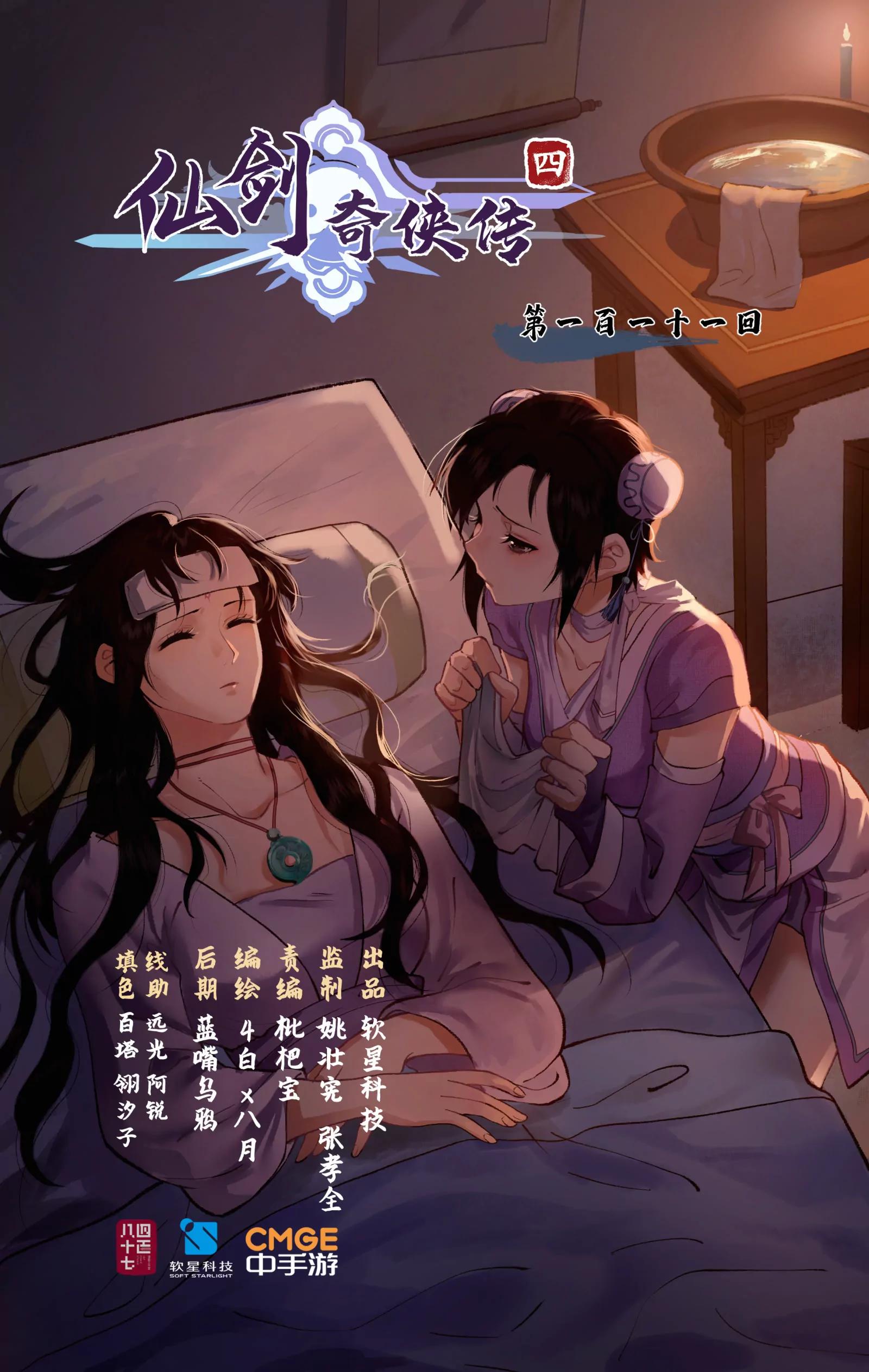 🍚仙剑奇侠传四 第111话 炎帝神农洞 第1页