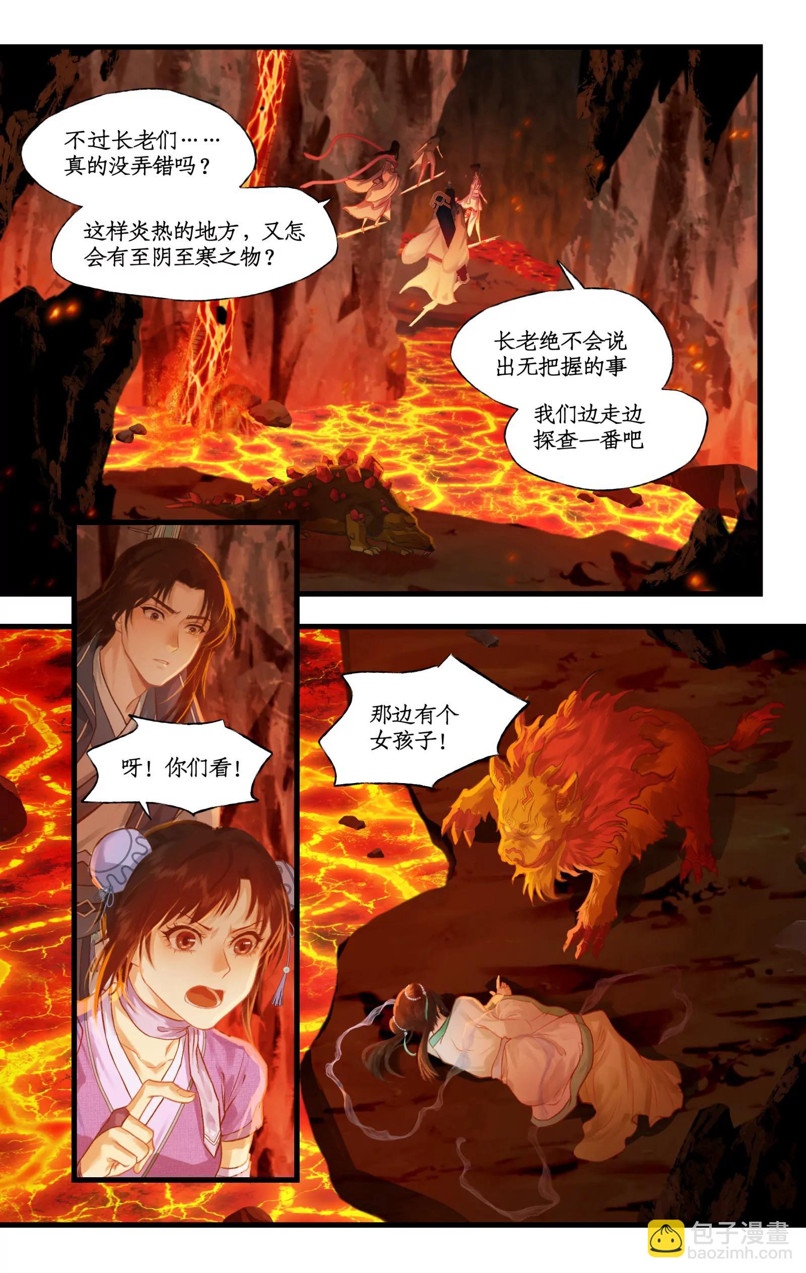 🍚仙剑奇侠传四 第111话 炎帝神农洞 第12页