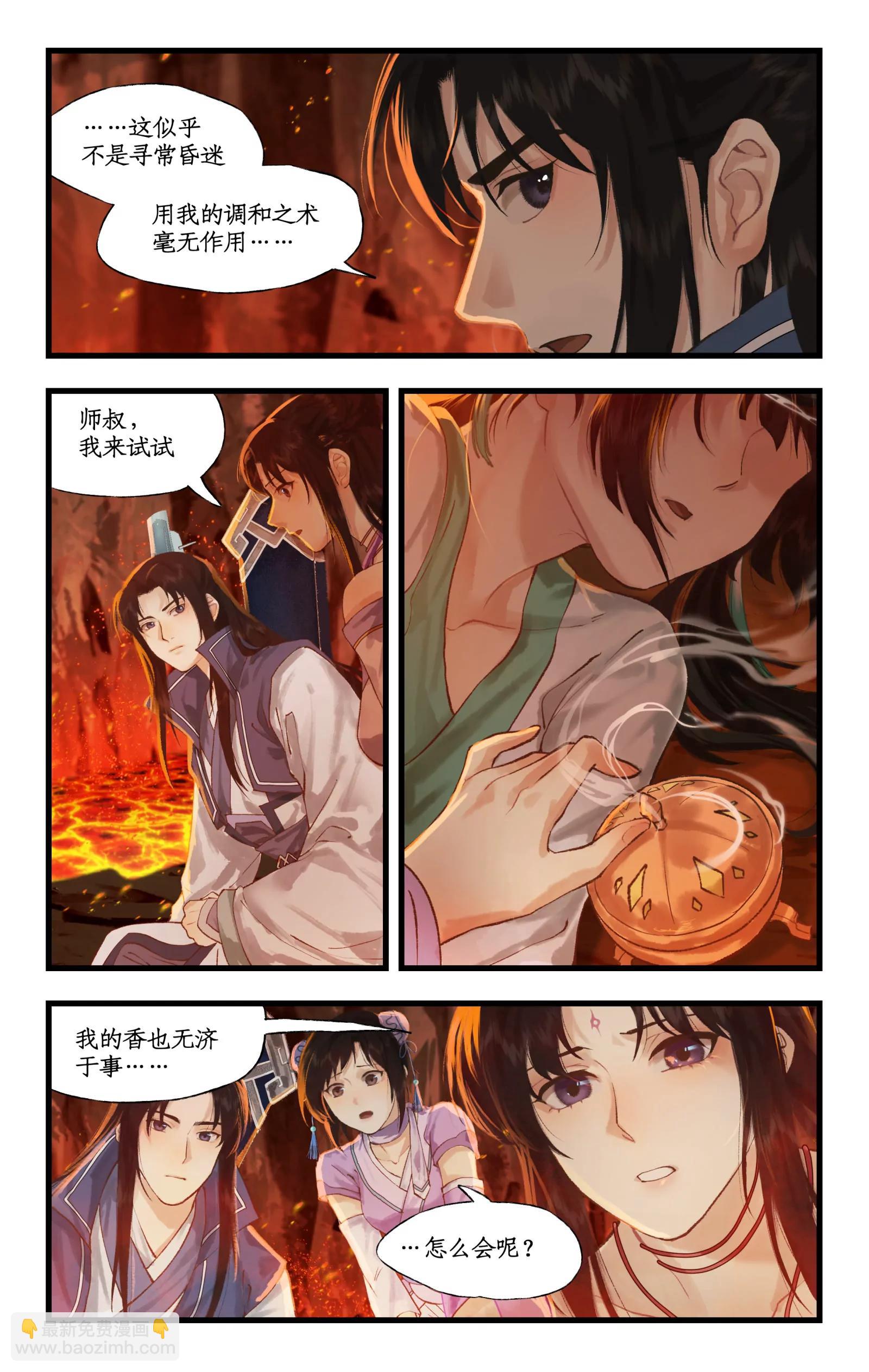 🍚仙剑奇侠传四 第111话 炎帝神农洞 第14页