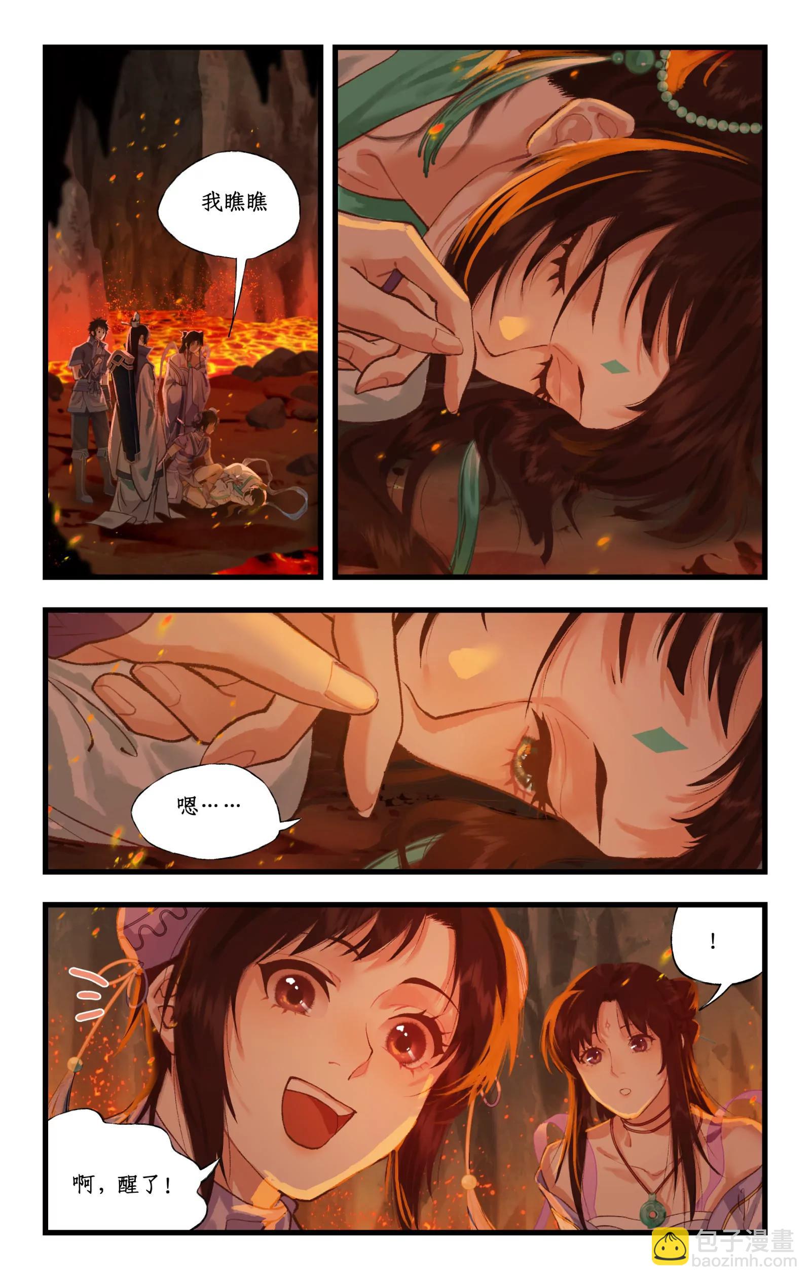 🍚仙剑奇侠传四 第111话 炎帝神农洞 第15页