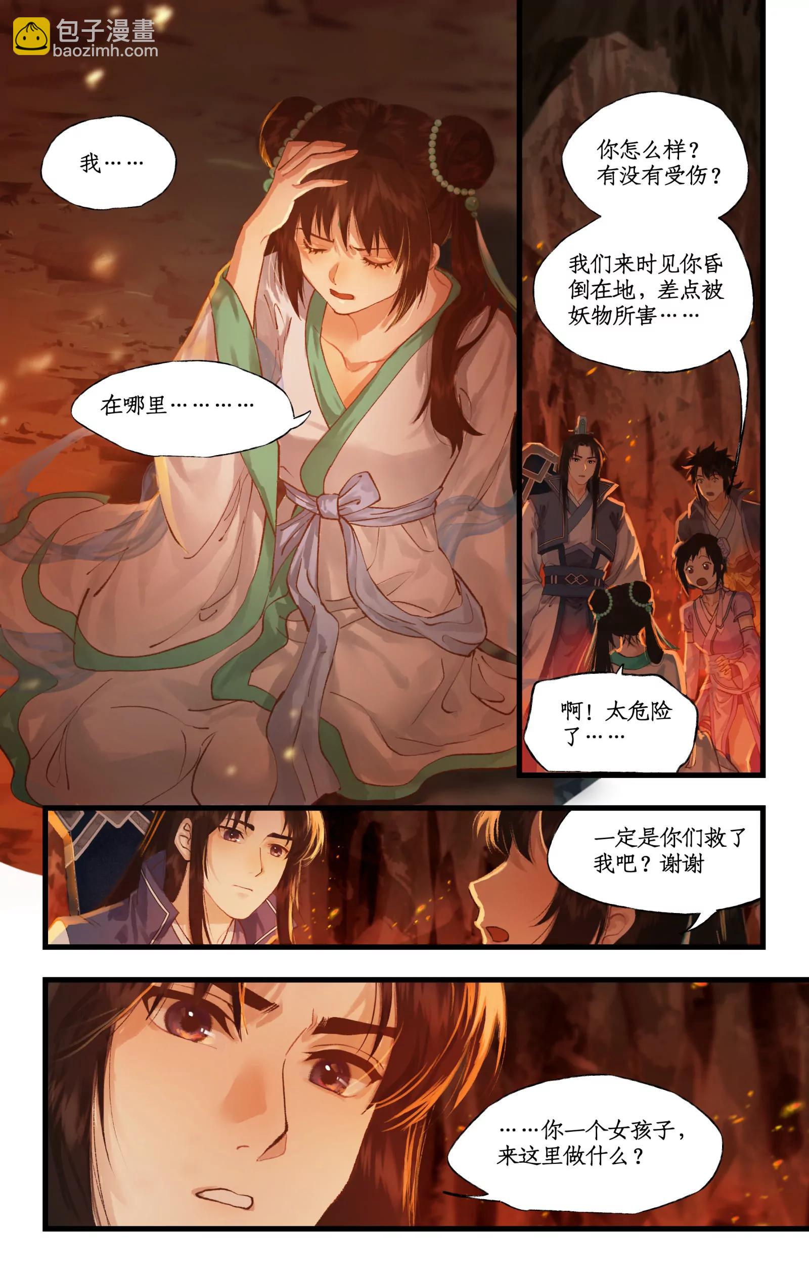🍚仙剑奇侠传四 第111话 炎帝神农洞 第16页