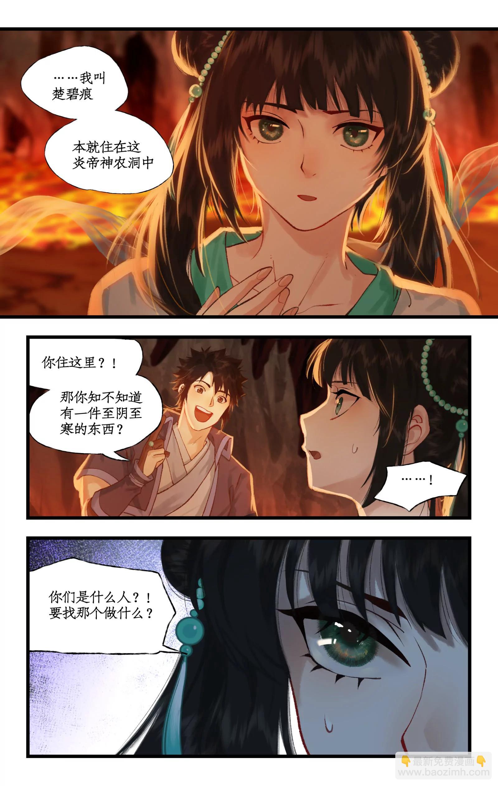 🍚仙剑奇侠传四 第111话 炎帝神农洞 第17页