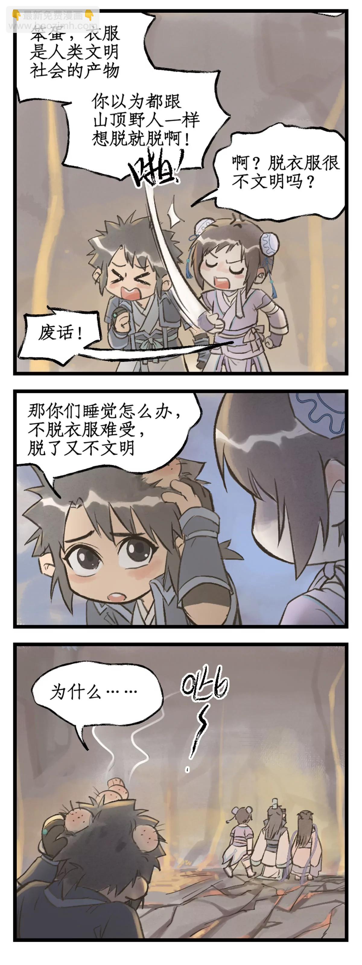 🍚仙剑奇侠传四 第111话 炎帝神农洞 第19页