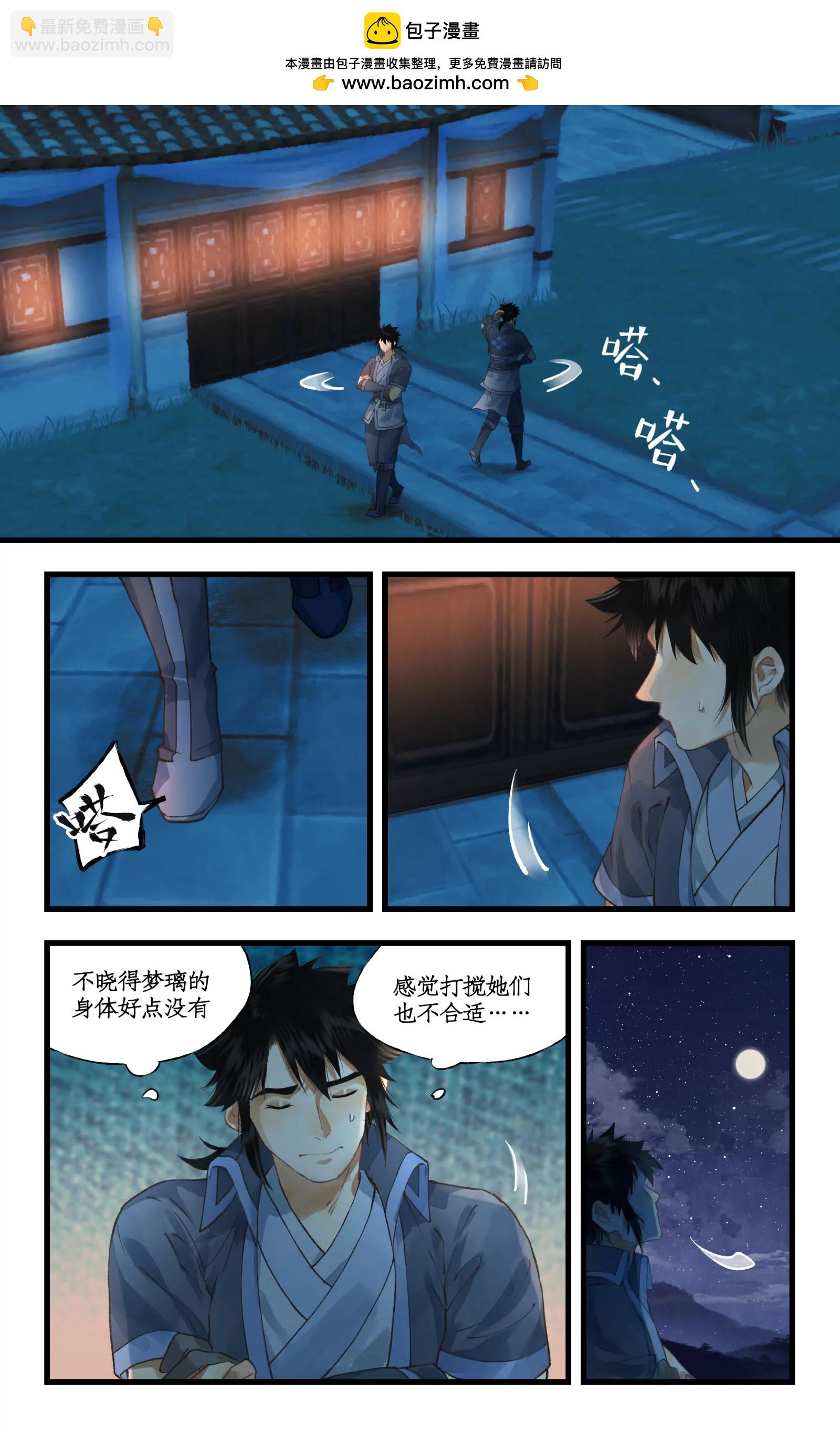 🍚仙剑奇侠传四 第111话 炎帝神农洞 第2页