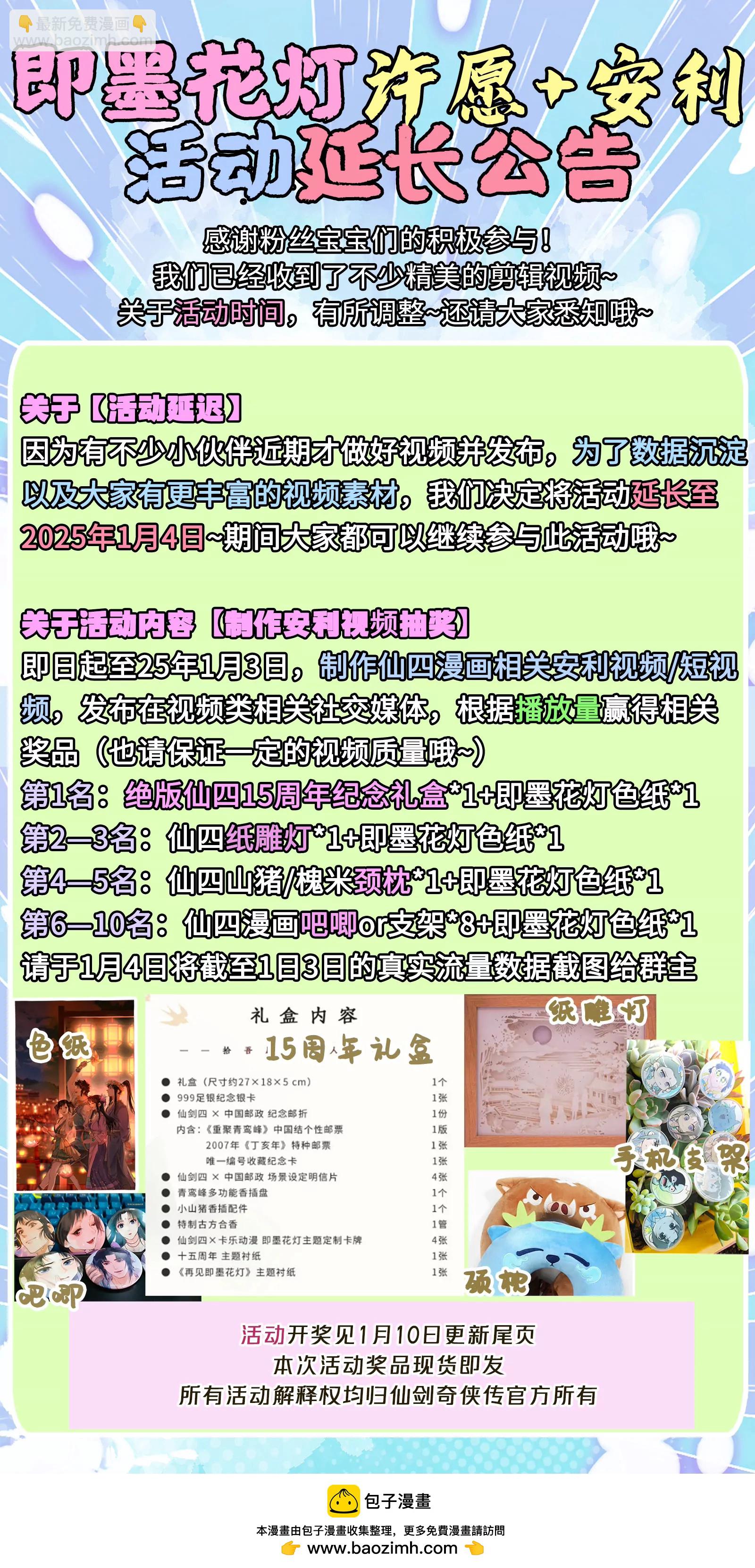 🍚仙剑奇侠传四 第111话 炎帝神农洞 第20页
