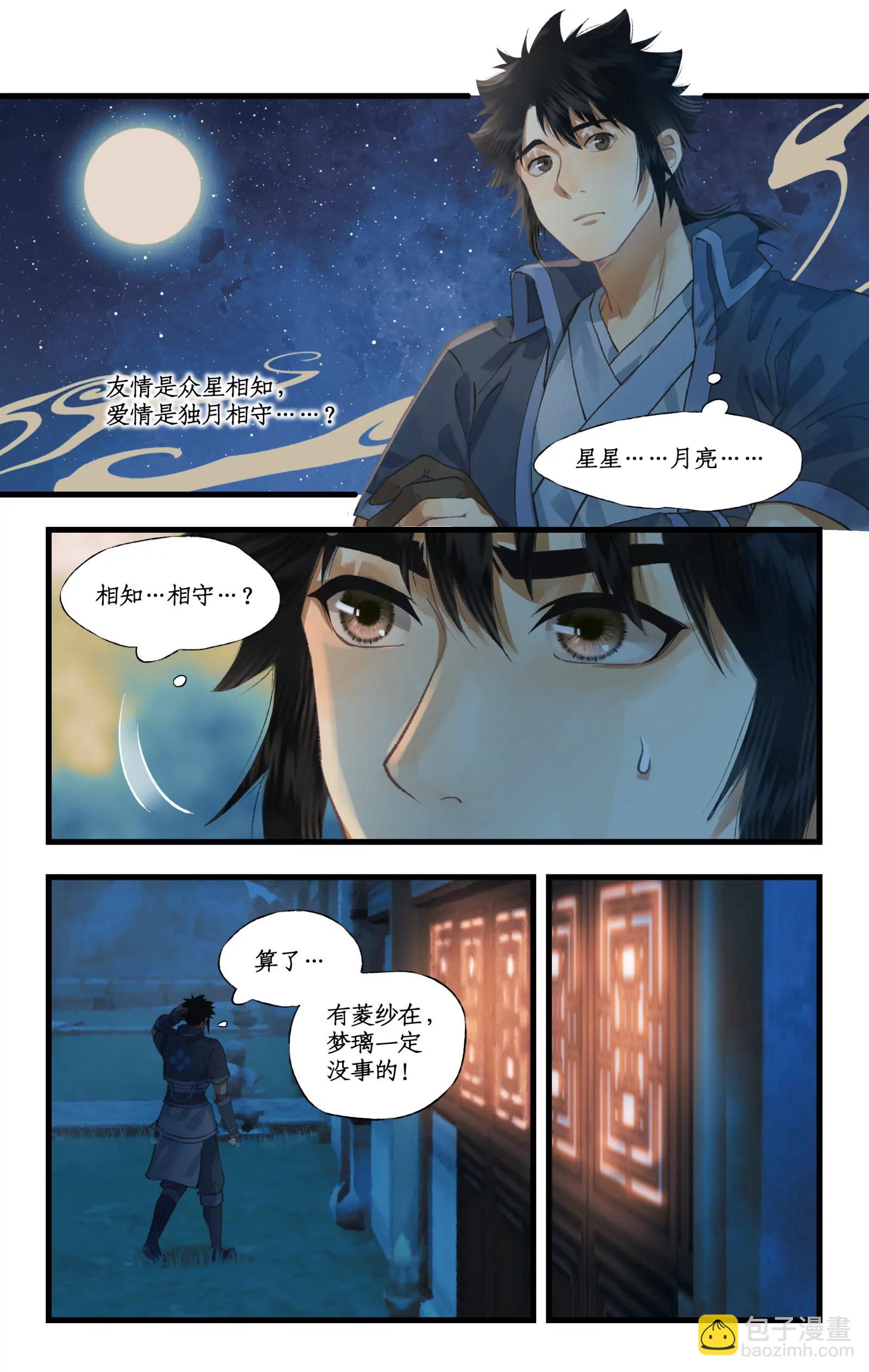 🍚仙剑奇侠传四 第111话 炎帝神农洞 第3页