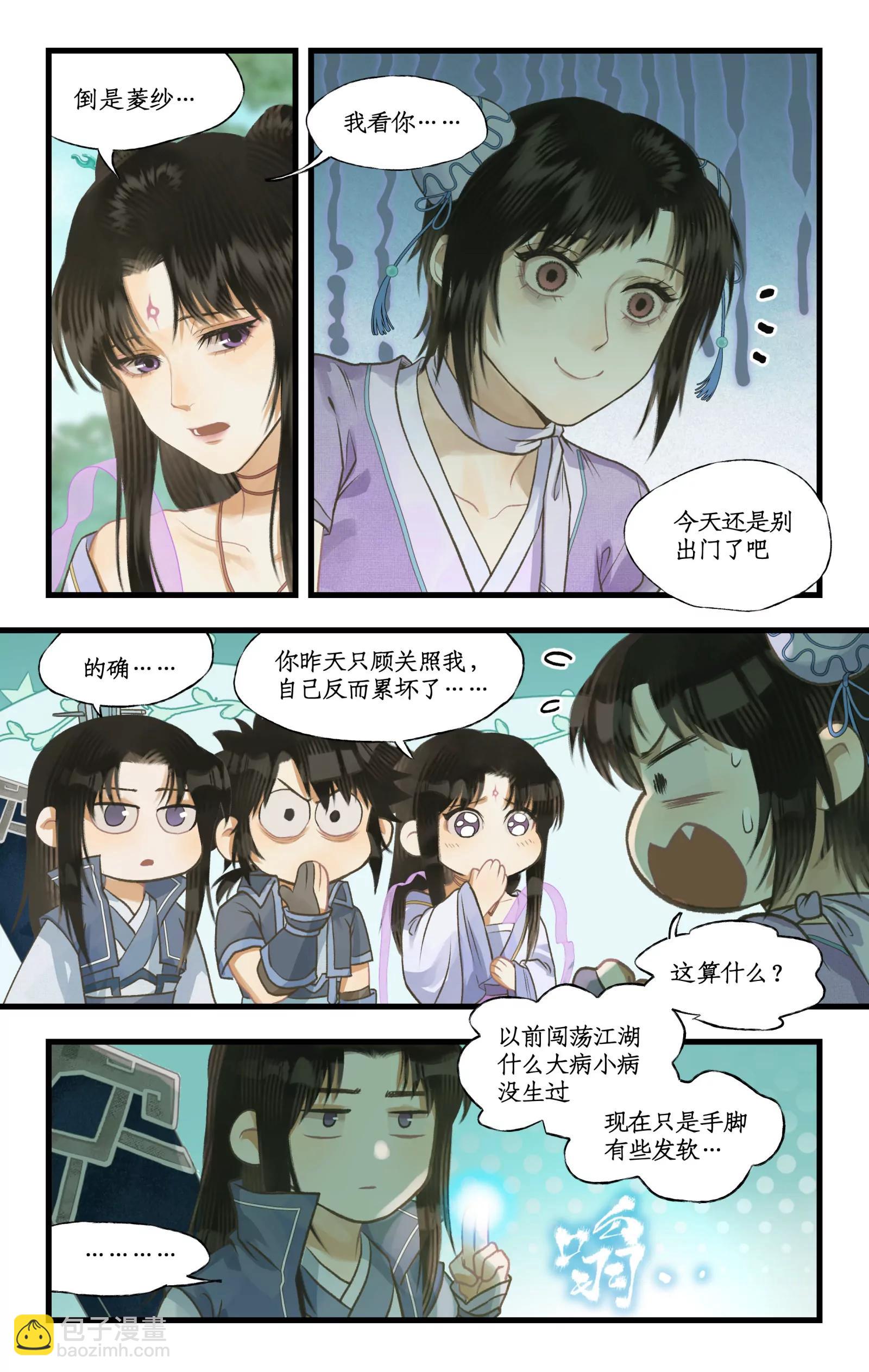 🍚仙剑奇侠传四 第111话 炎帝神农洞 第6页